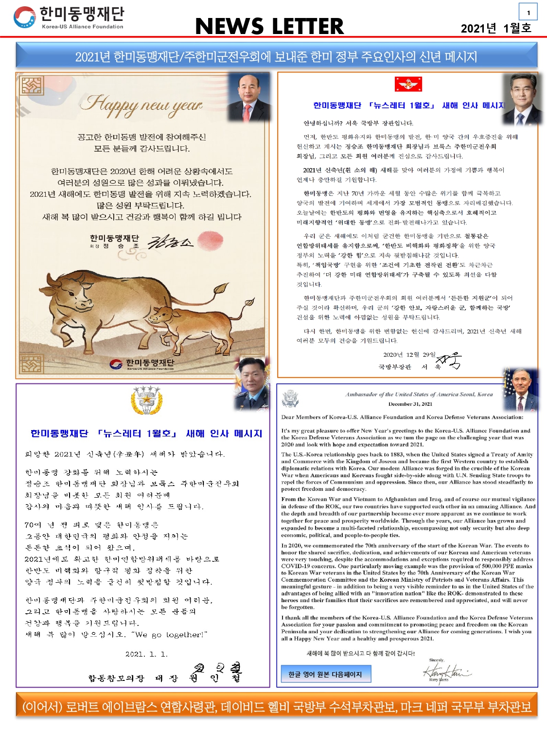 KUSAF news-2021 1월호 최종_page-0001.jpg