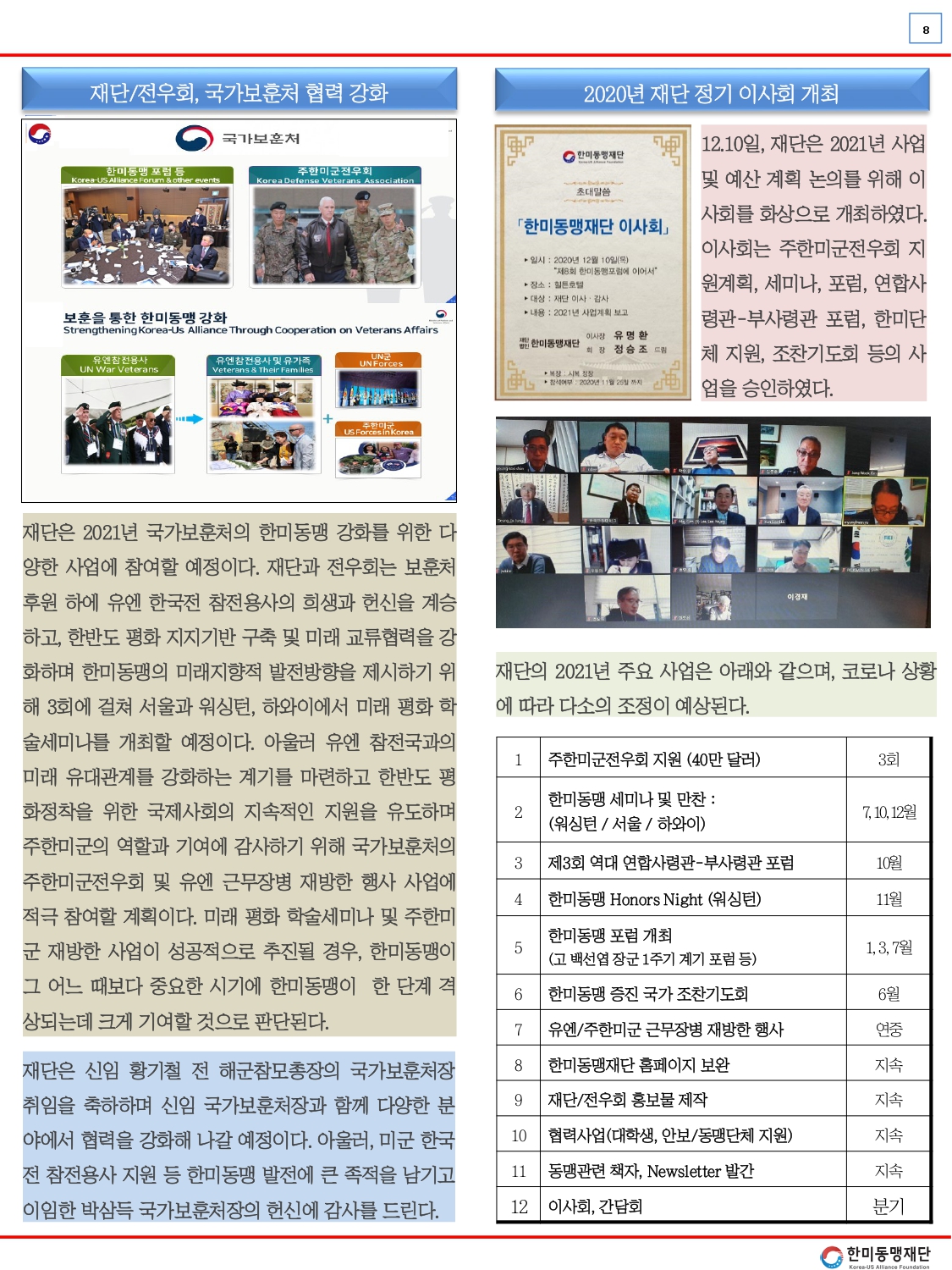 KUSAF news-2021 1월호 최종_page-0008.jpg