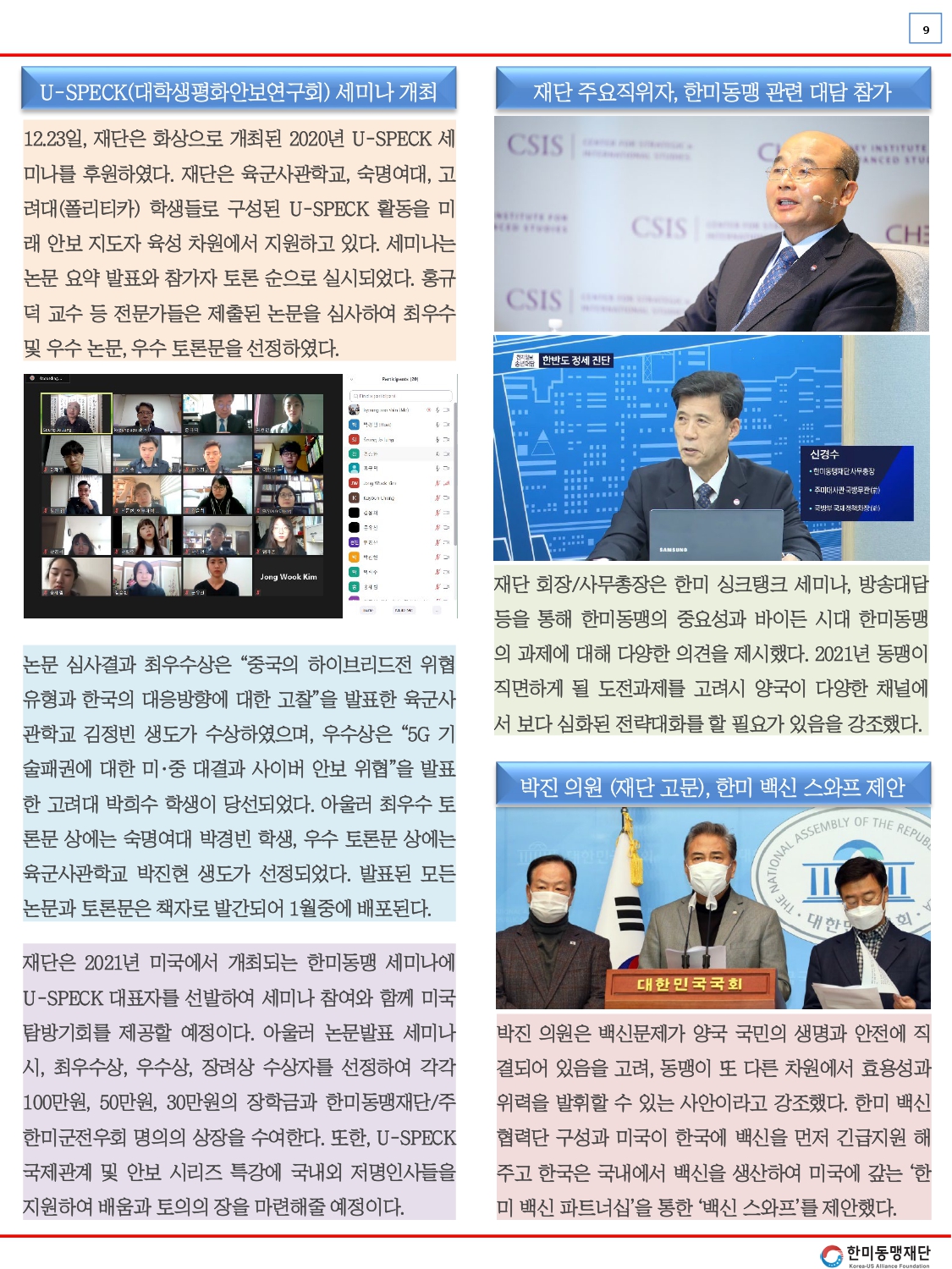 KUSAF news-2021 1월호 최종_page-0009.jpg