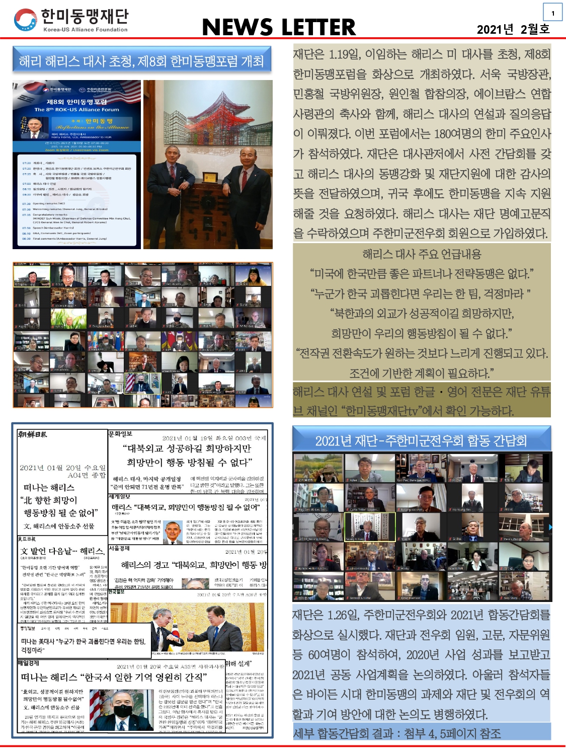 KUSAF news-2021 2월호_page-0001.jpg