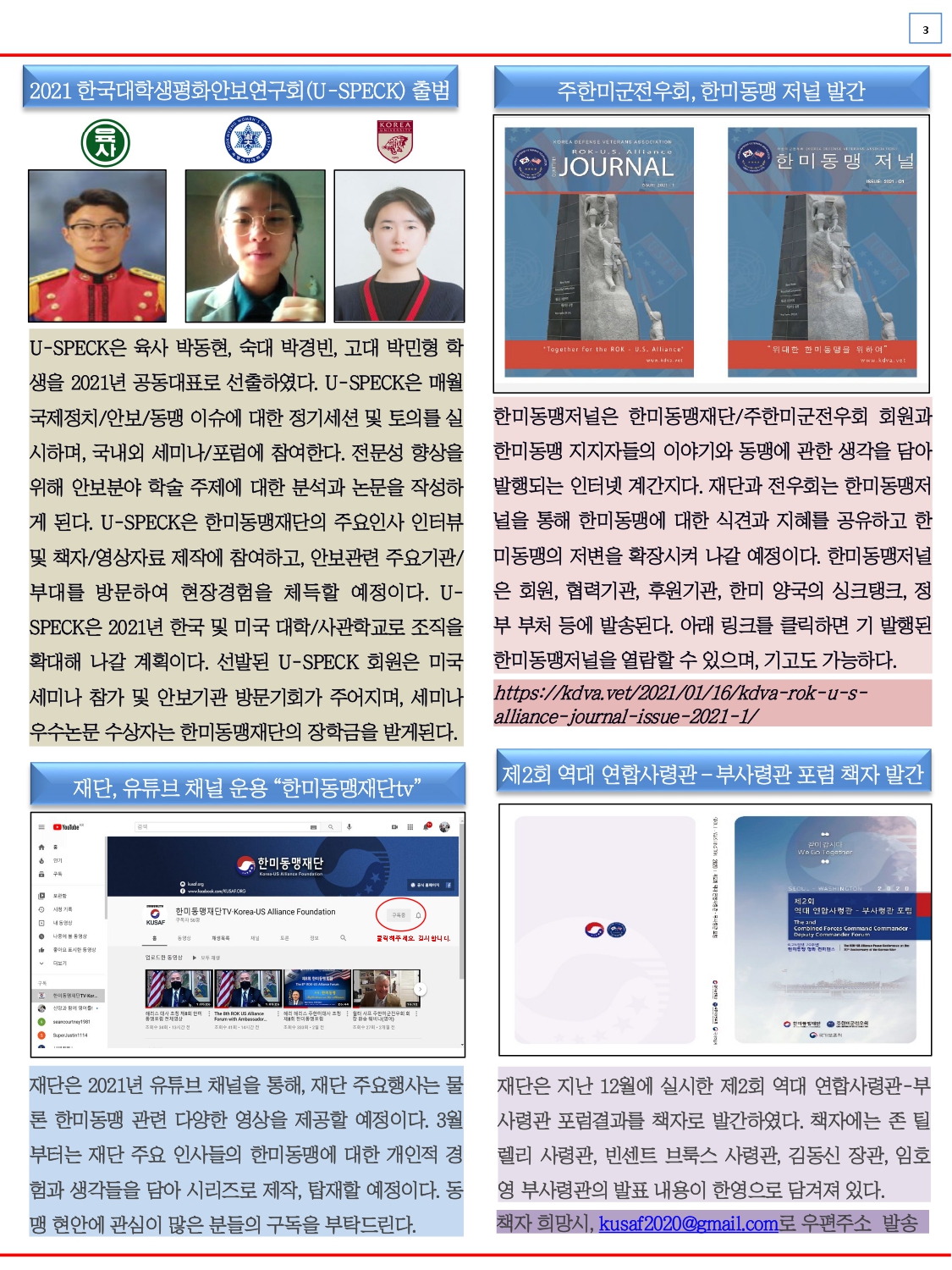 KUSAF news-2021 2월호_page-0003.jpg