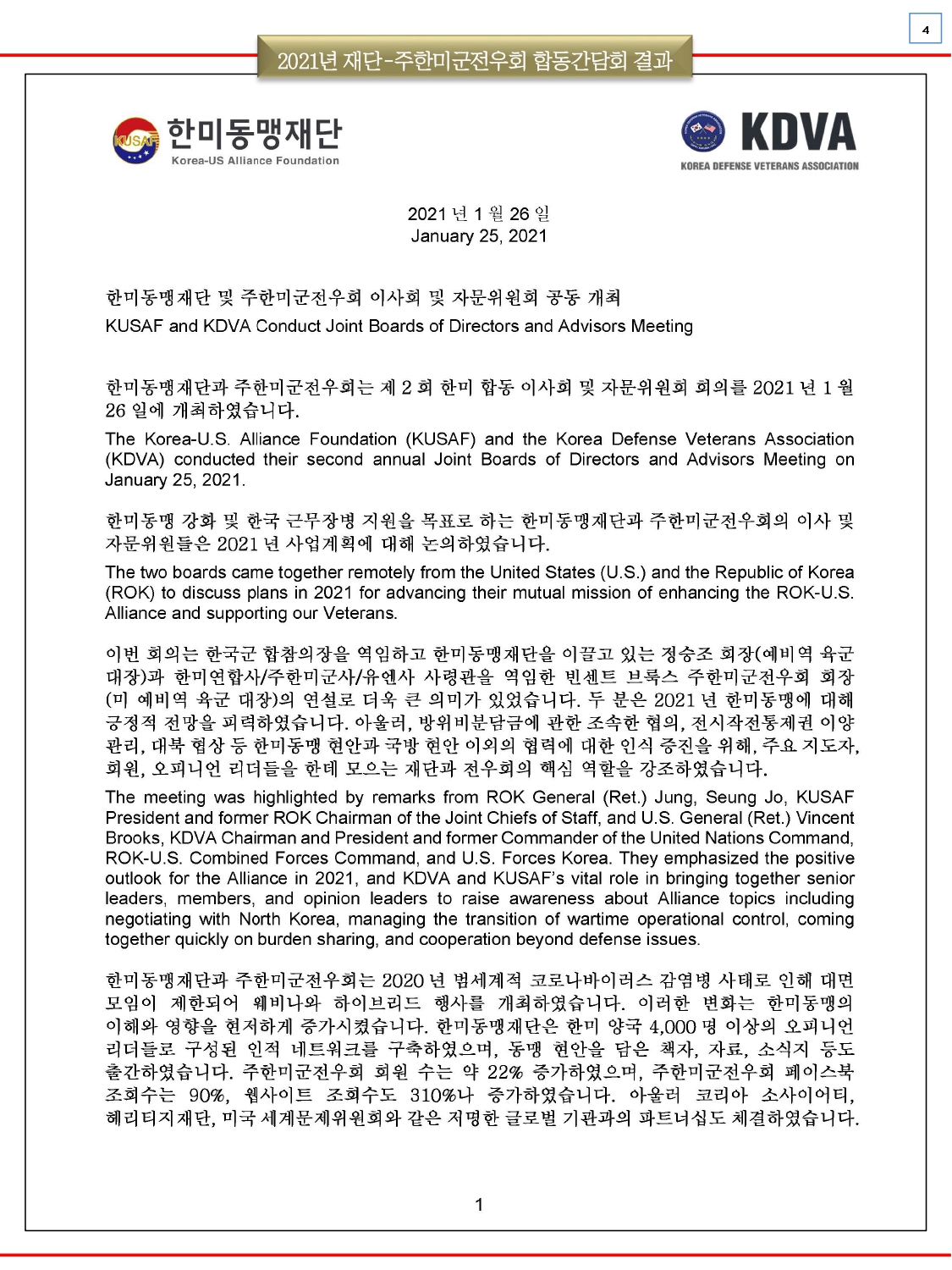 KUSAF news-2021 2월호_page-0004.jpg
