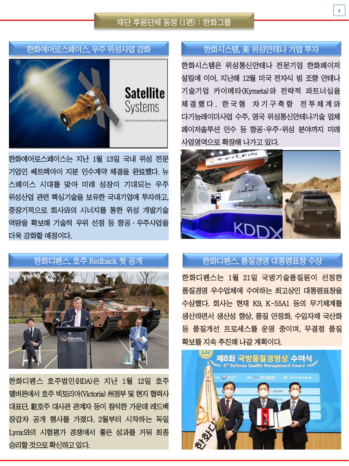KUSAF news-2021 2월호_page-0007.jpg