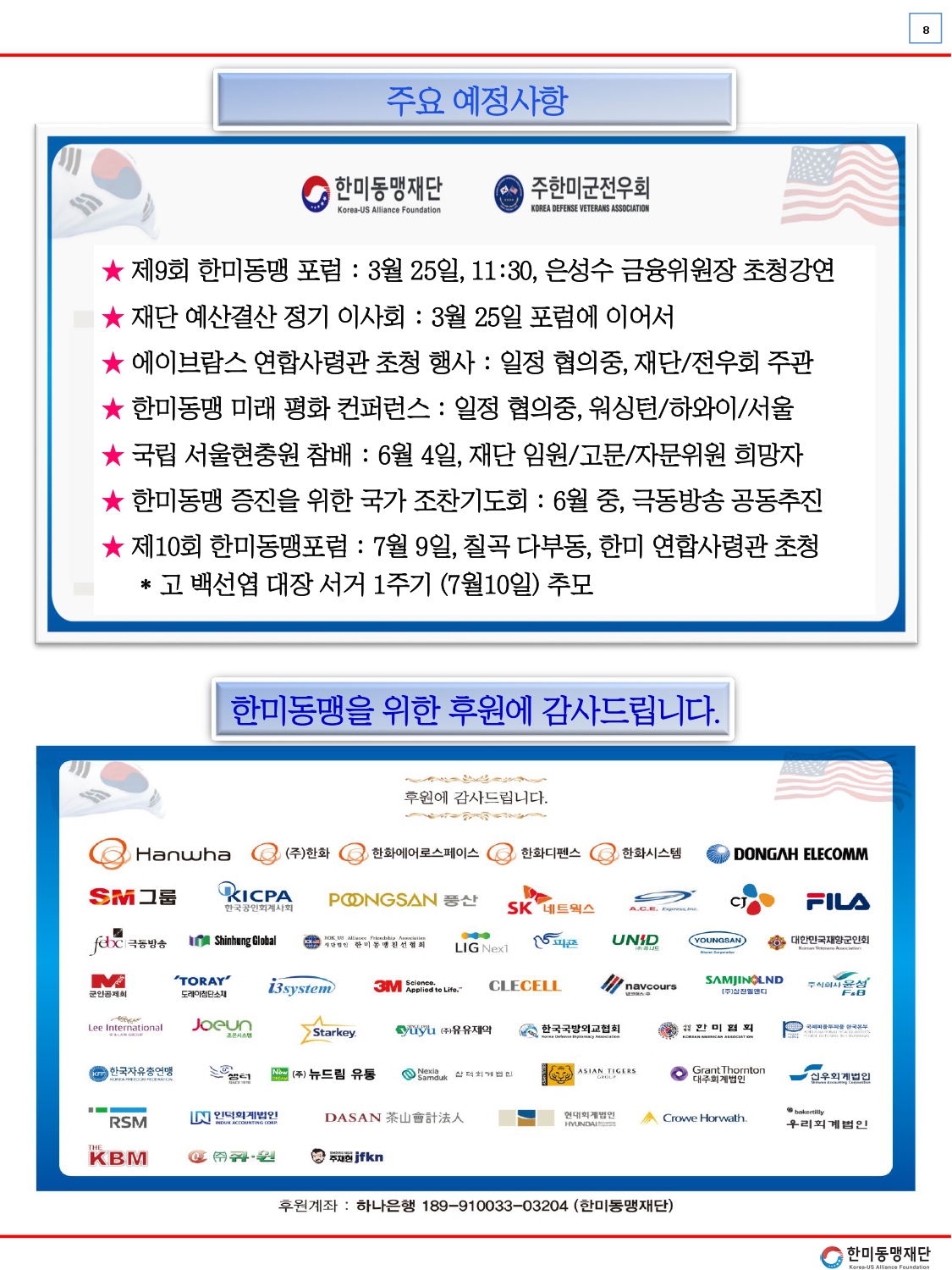 KUSAF news-2021 2월호_page-0008.jpg