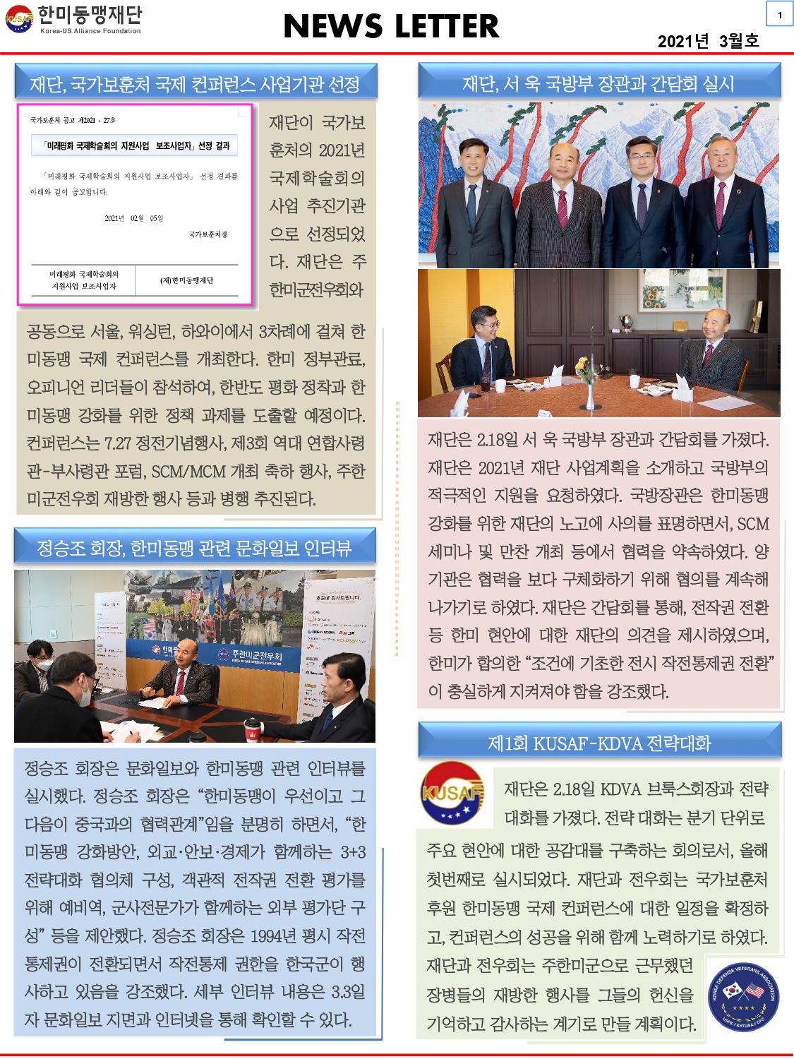 KUSAF news-2021 3월호_page-0001.jpg