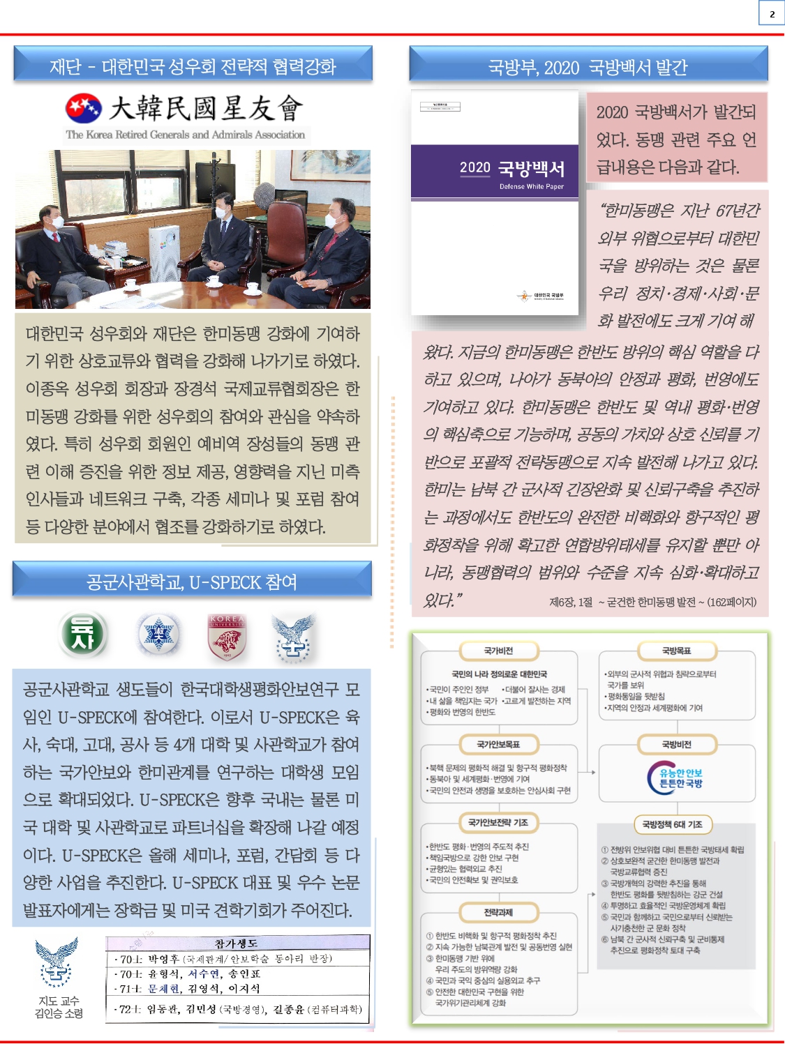 KUSAF news-2021 3월호_page-0002.jpg