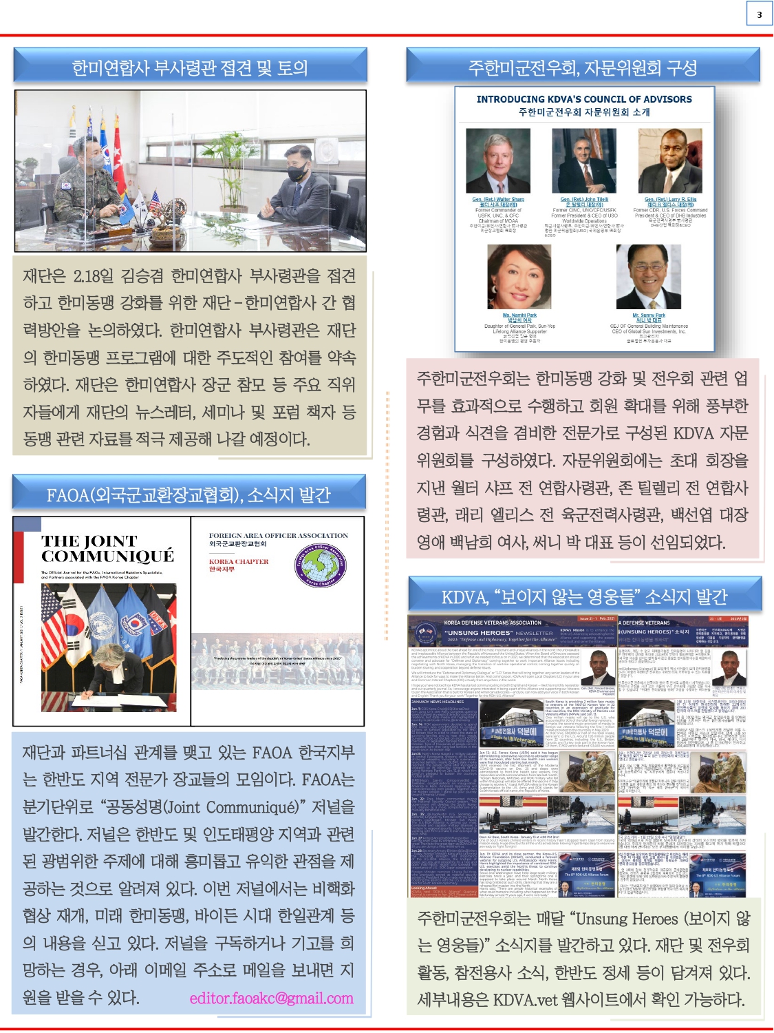 KUSAF news-2021 3월호_page-0003.jpg