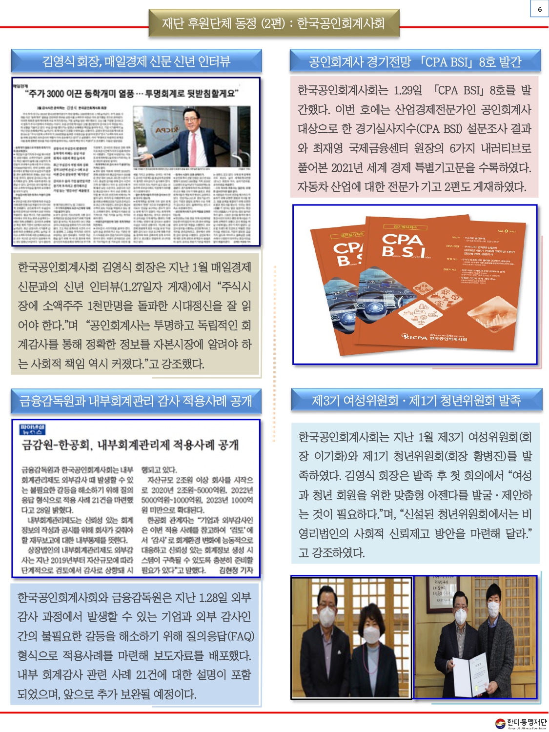 KUSAF news-2021 3월호_page-0006.jpg