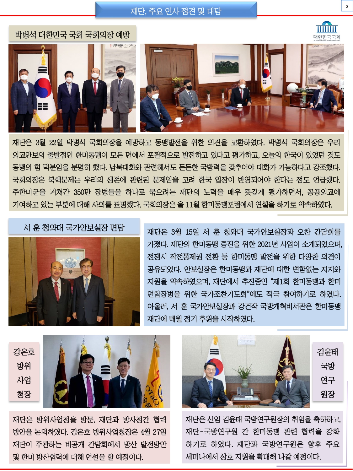 KUSAF news-2021 4월호_page-0002.jpg