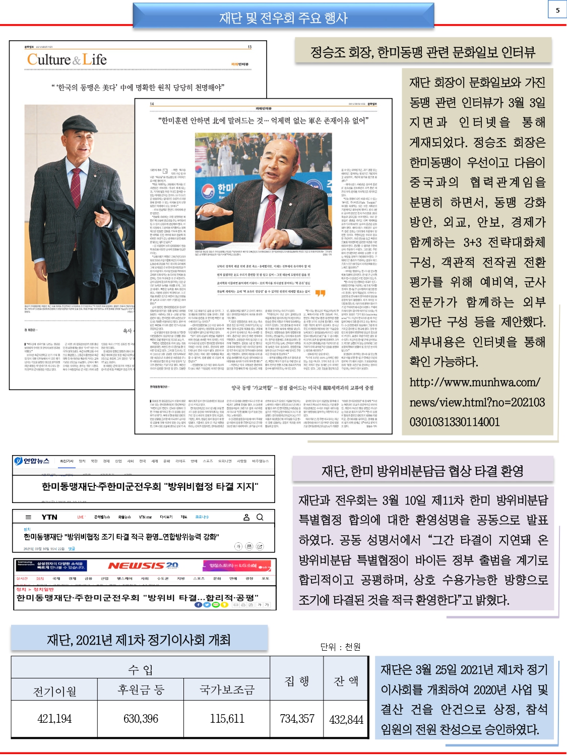 KUSAF news-2021 4월호_page-0004.jpg