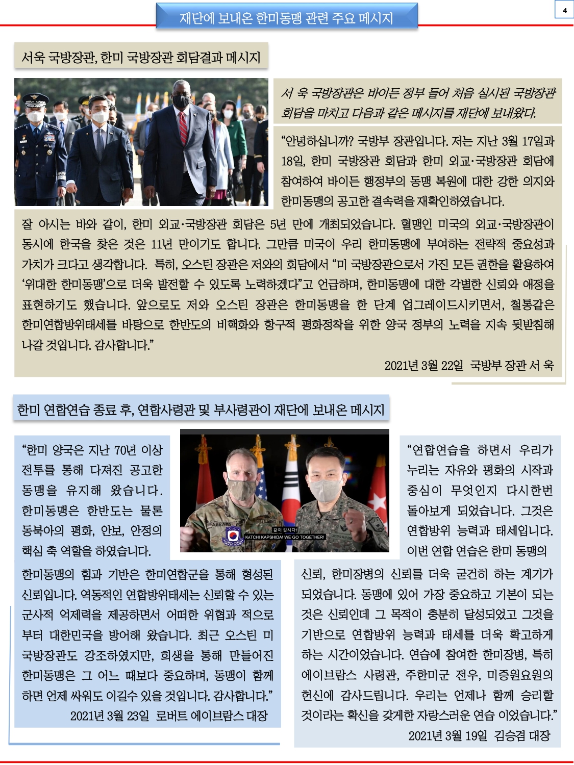 KUSAF news-2021 4월호_page-0005.jpg