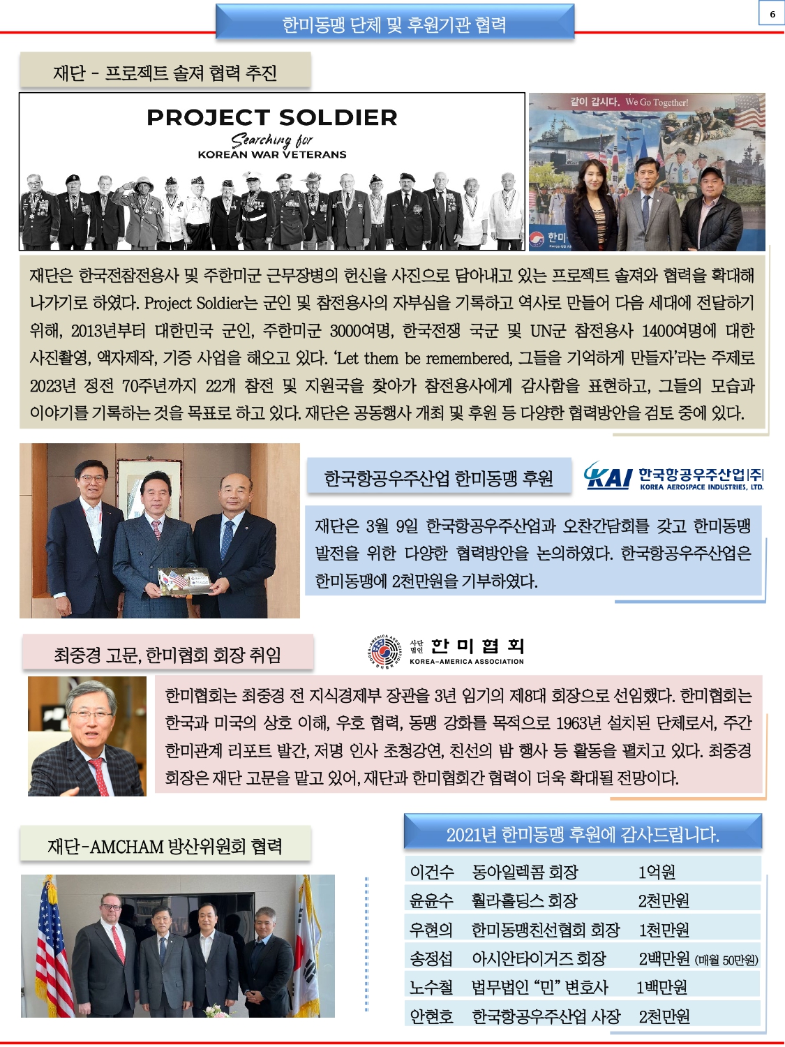 KUSAF news-2021 4월호_page-0006.jpg