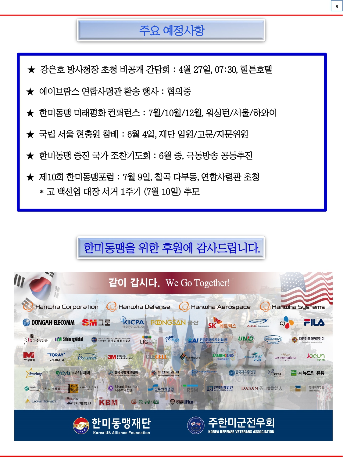 KUSAF news-2021 4월호_page-0009.jpg