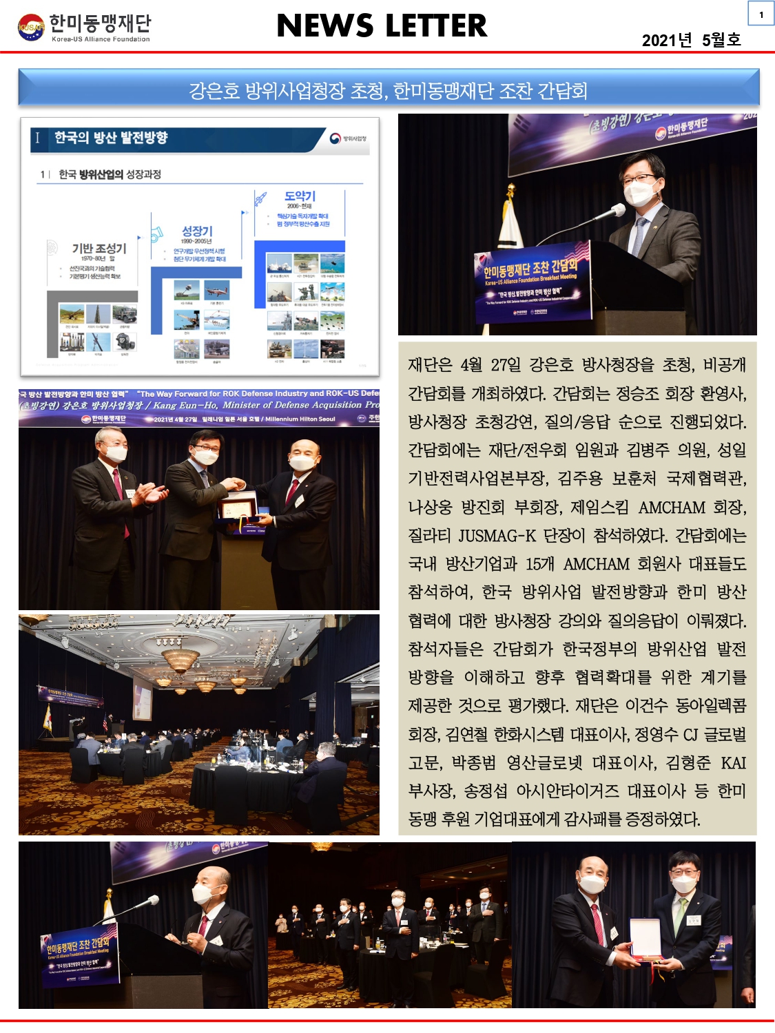 한미동맹재단 뉴스레터 5월호_page-0001.jpg