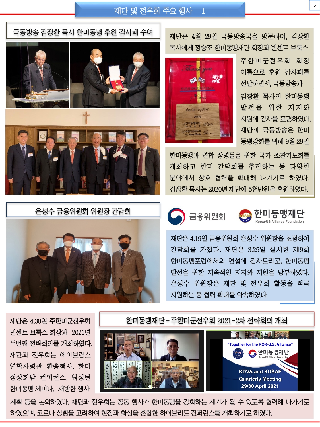 한미동맹재단 뉴스레터 5월호_page-0002.jpg