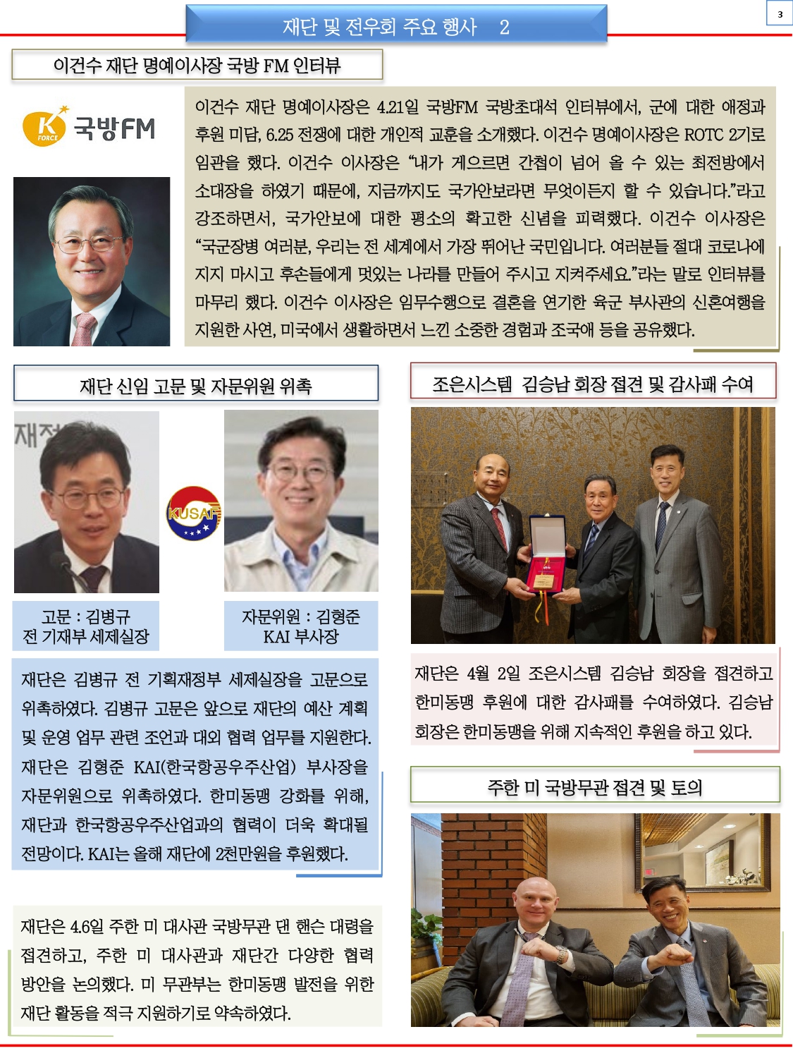 한미동맹재단 뉴스레터 5월호_page-0003.jpg