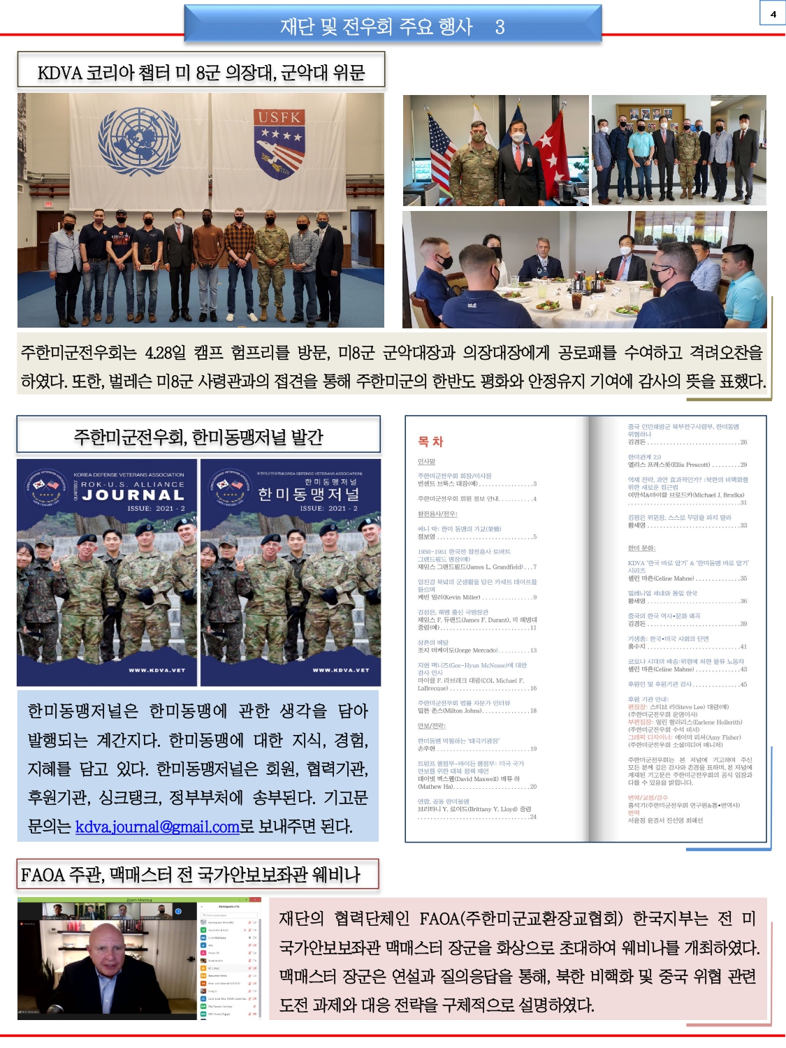한미동맹재단 뉴스레터 5월호_page-0004.jpg