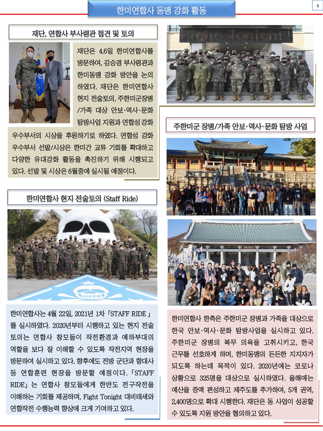 한미동맹재단 뉴스레터 5월호_page-0005.jpg