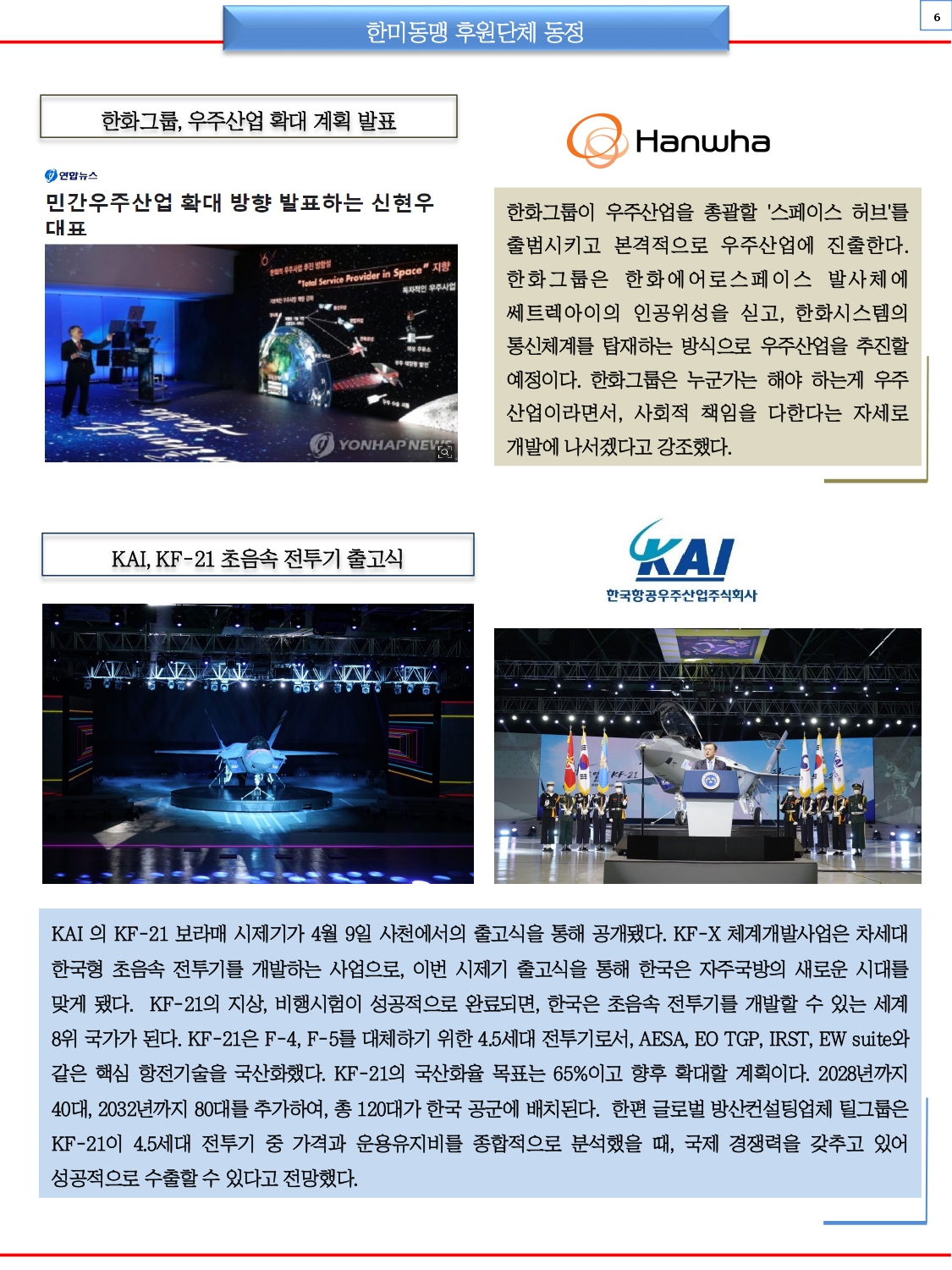 한미동맹재단 뉴스레터 5월호_page-0006.jpg