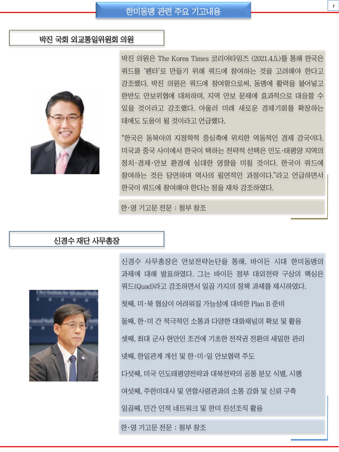 한미동맹재단 뉴스레터 5월호_page-0007.jpg