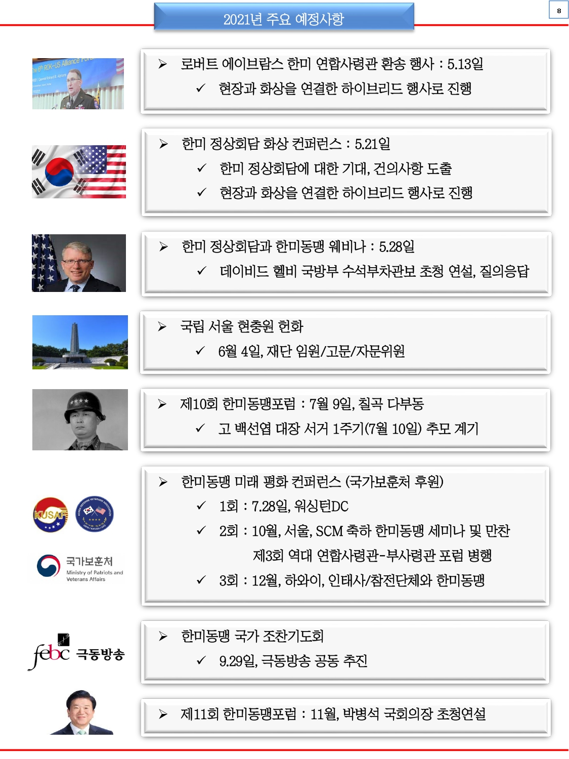 한미동맹재단 뉴스레터 5월호_page-0008.jpg