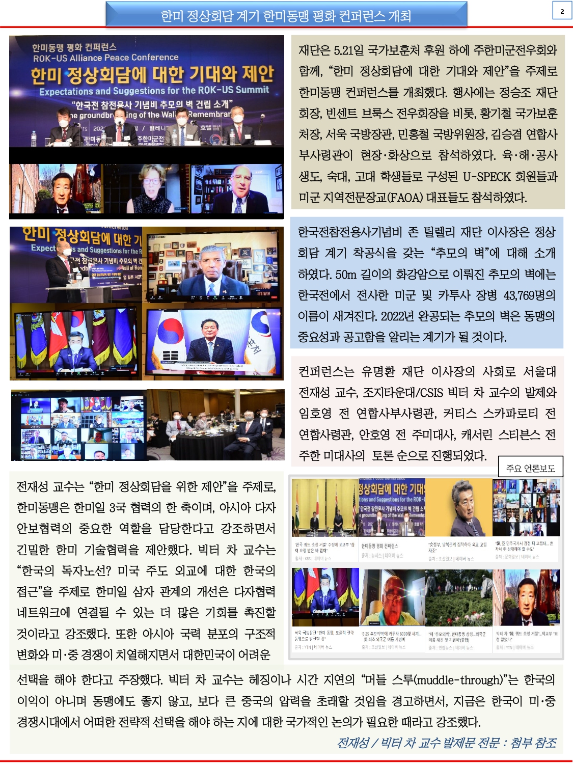 한미동맹재단 뉴스레터 6월호_page-0002.jpg