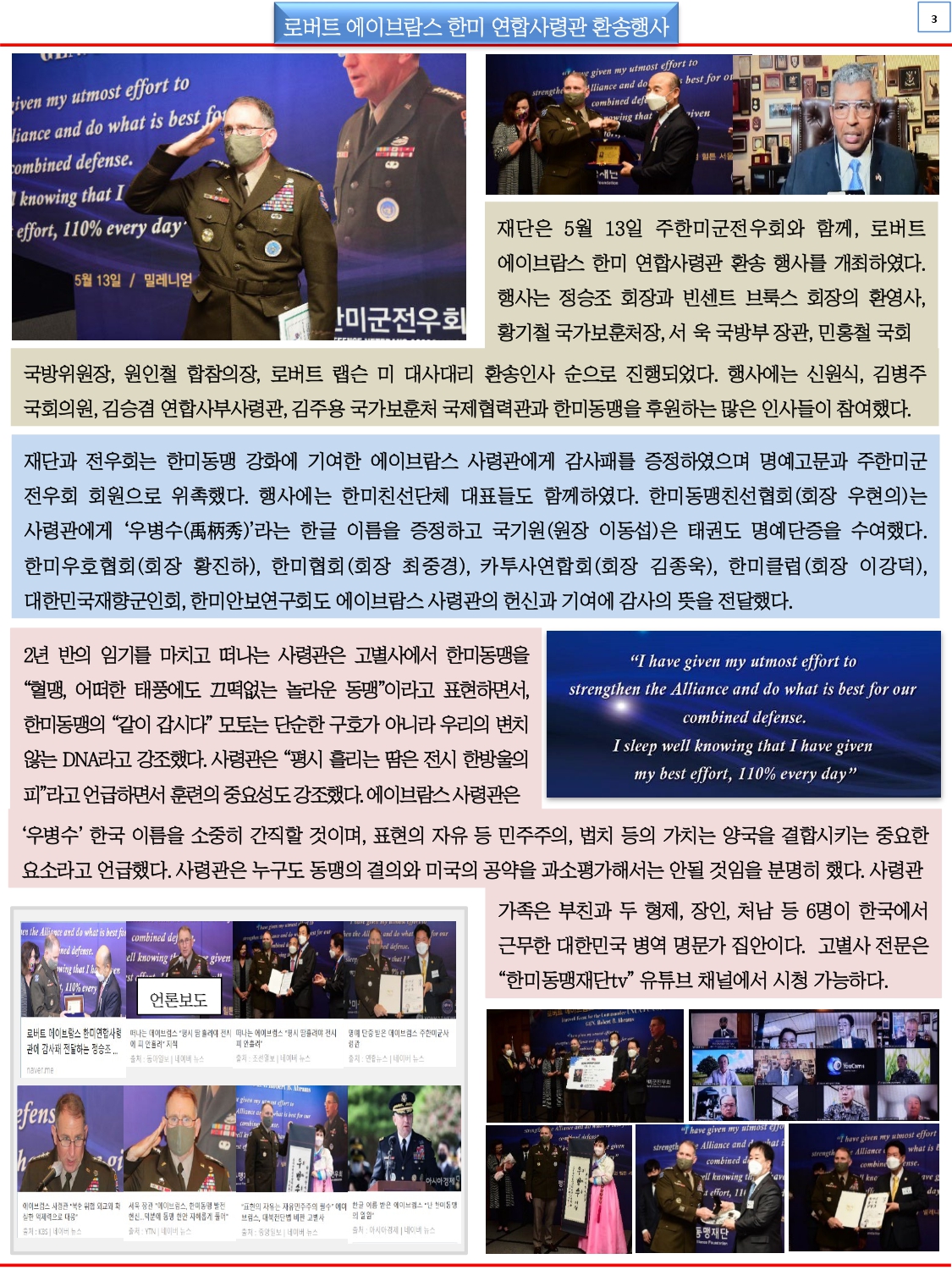 한미동맹재단 뉴스레터 6월호_page-0003.jpg