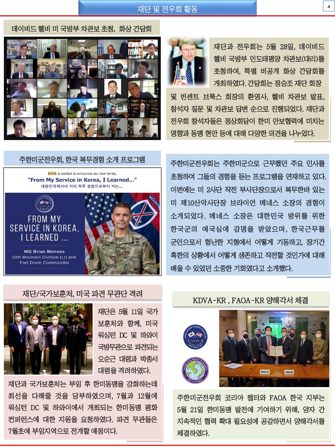 한미동맹재단 뉴스레터 6월호_page-0004.jpg