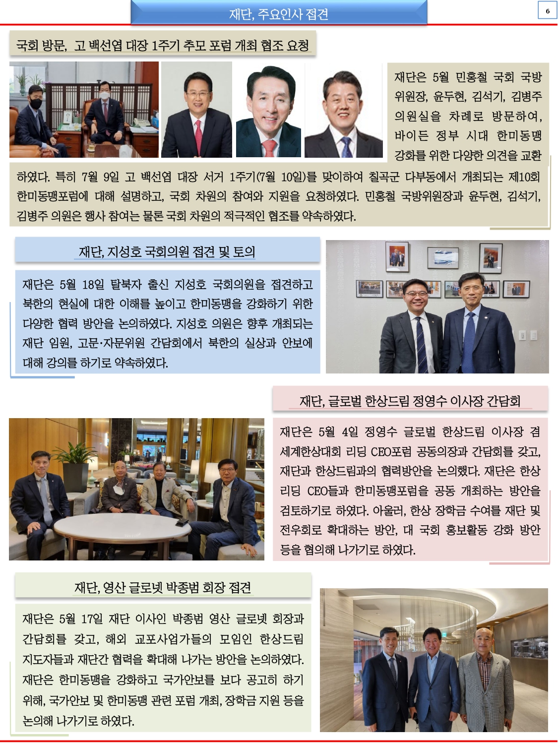 한미동맹재단 뉴스레터 6월호_page-0006.jpg