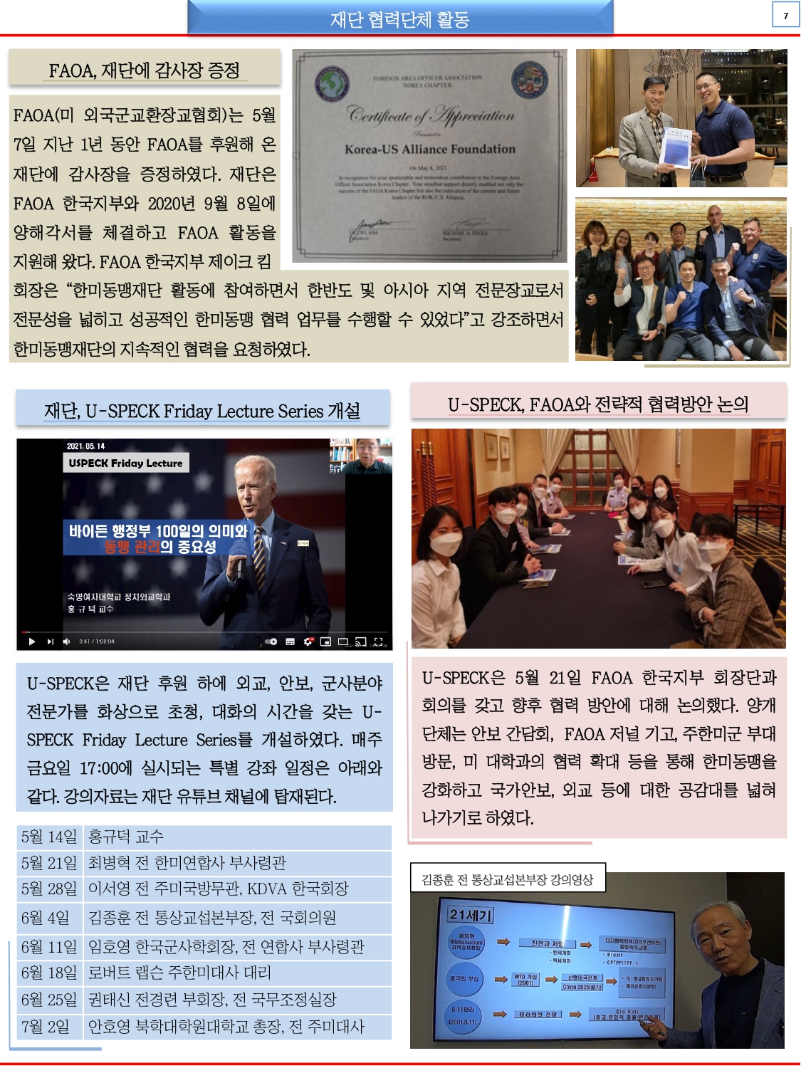 한미동맹재단 뉴스레터 6월호_page-0007.jpg