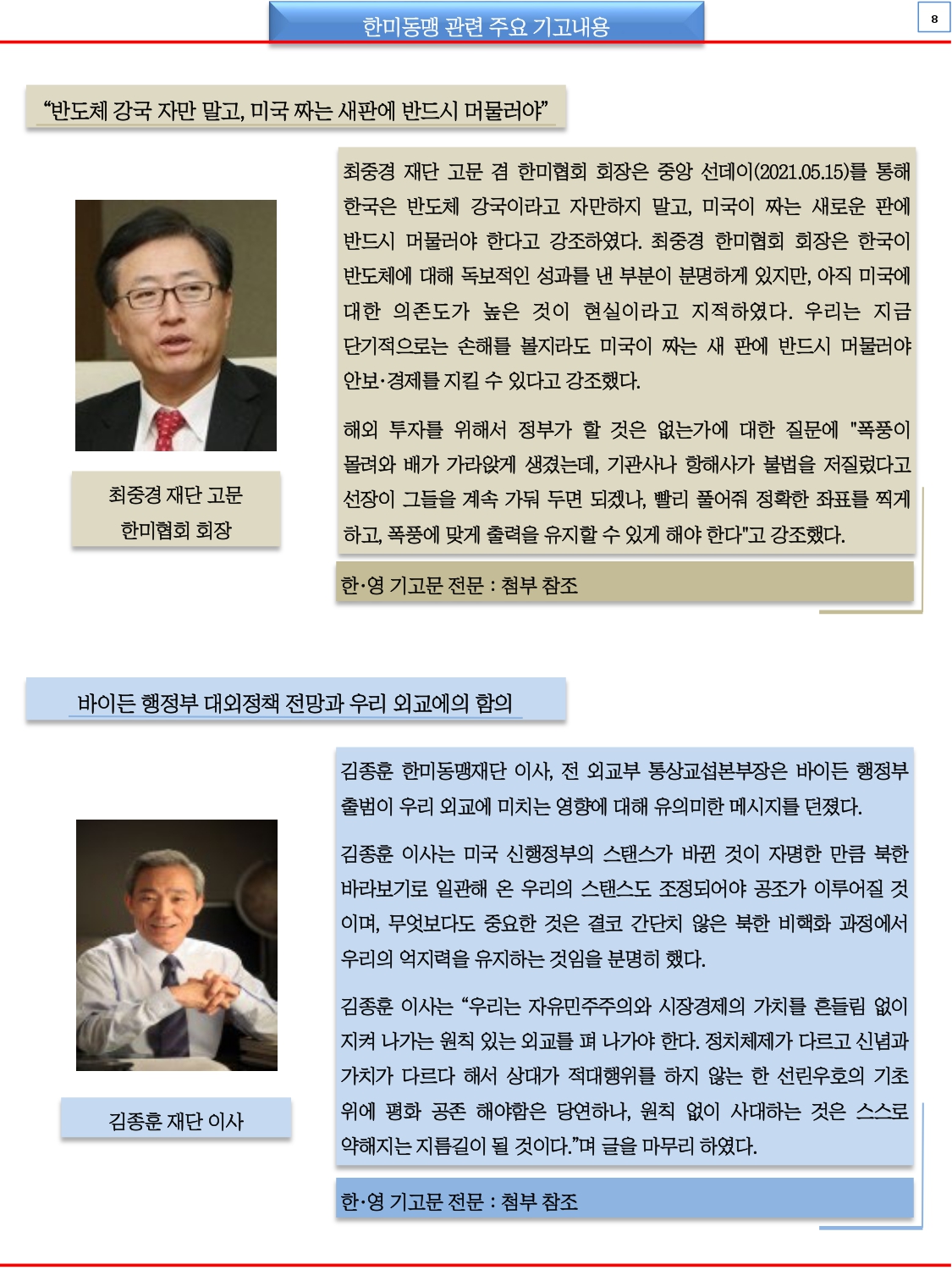 한미동맹재단 뉴스레터 6월호_page-0008.jpg