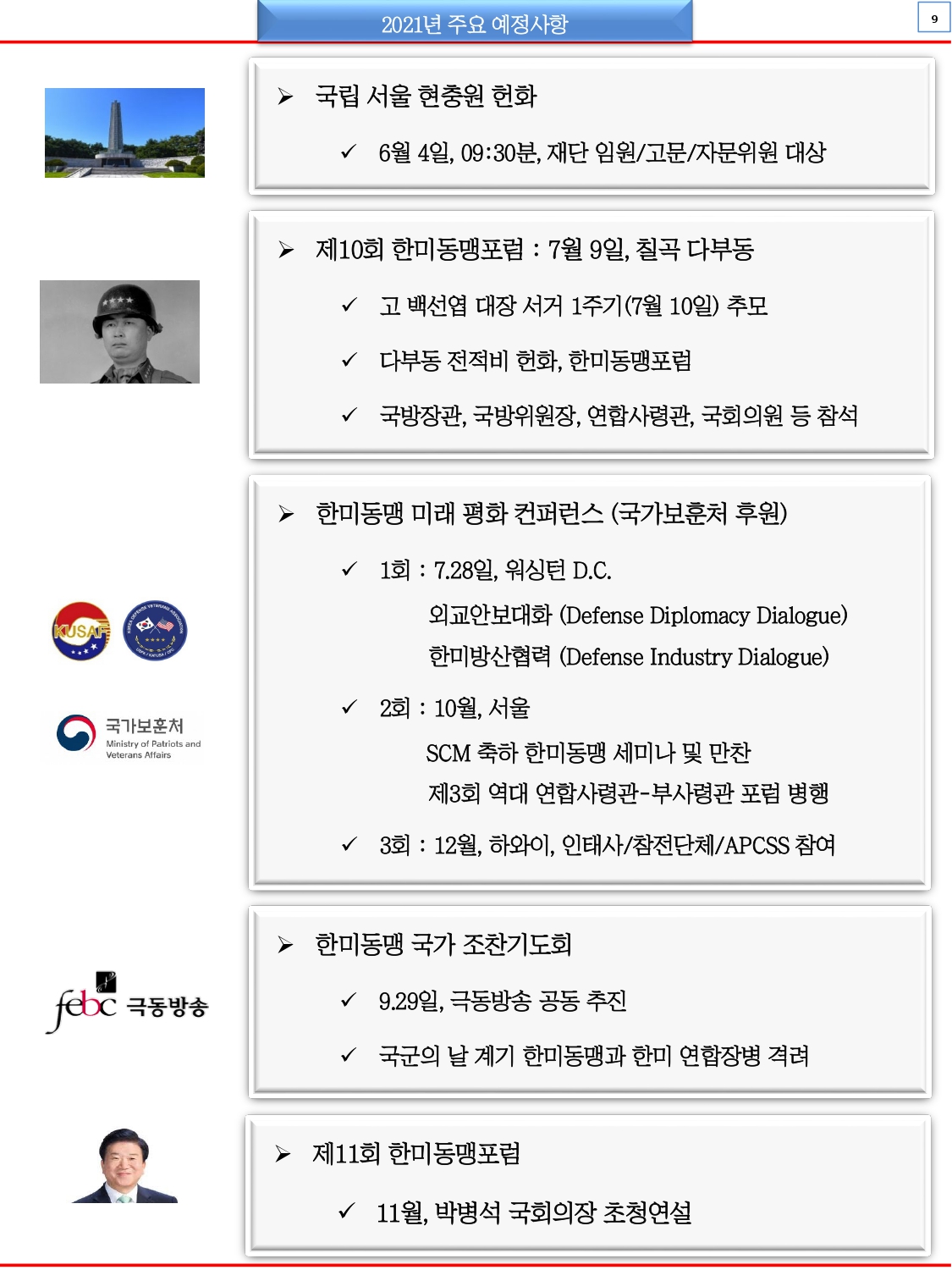 한미동맹재단 뉴스레터 6월호_page-0009.jpg