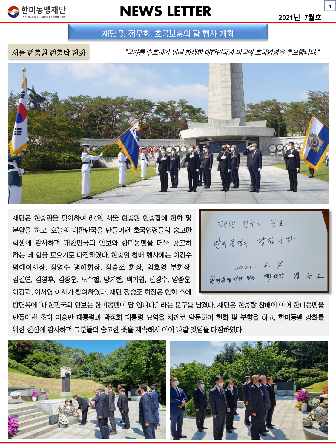 한미동맹재단 뉴스레터 7월호_page-0001.jpg