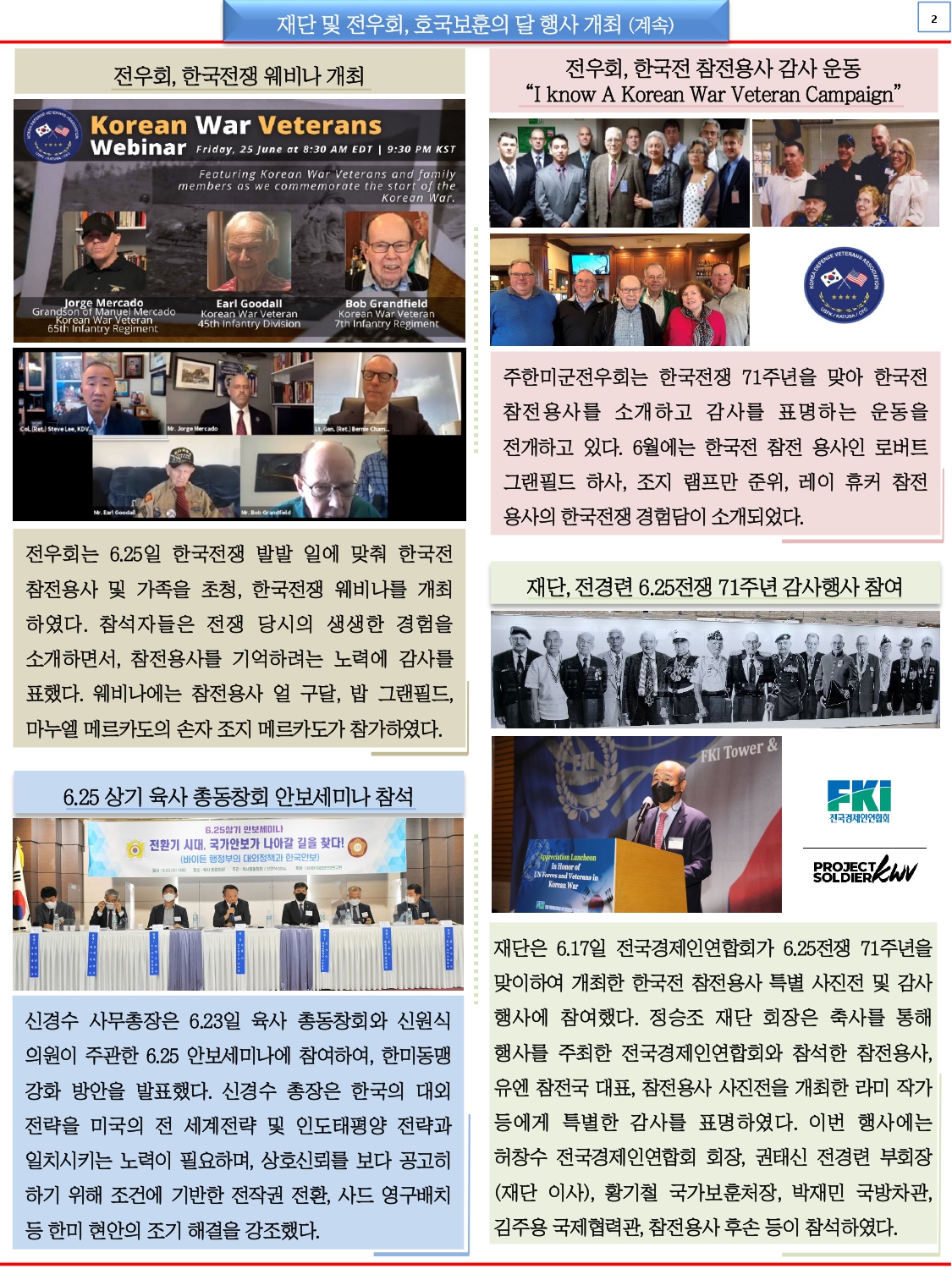 한미동맹재단 뉴스레터 7월호_page-0002.jpg