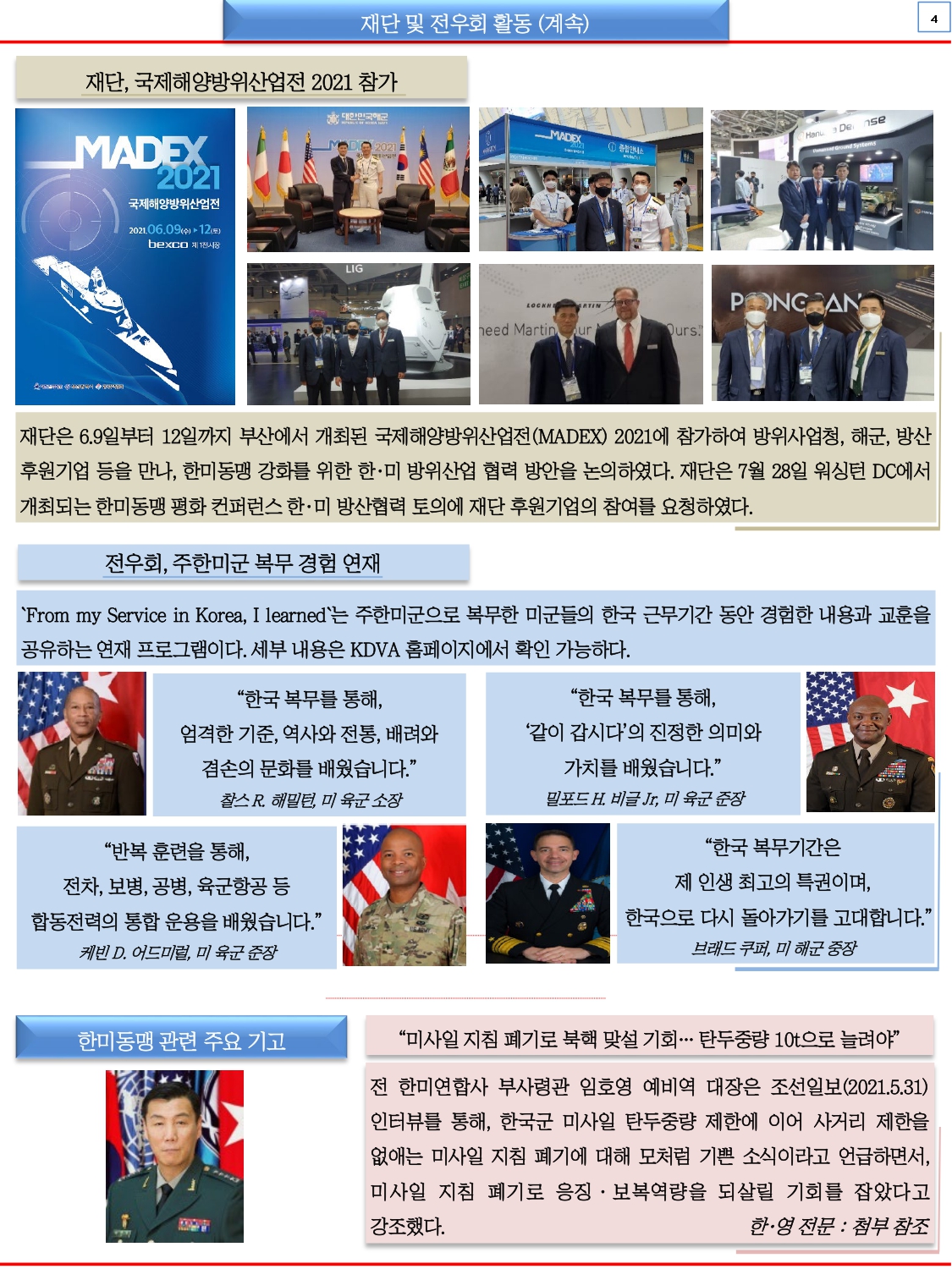 한미동맹재단 뉴스레터 7월호_page-0004.jpg