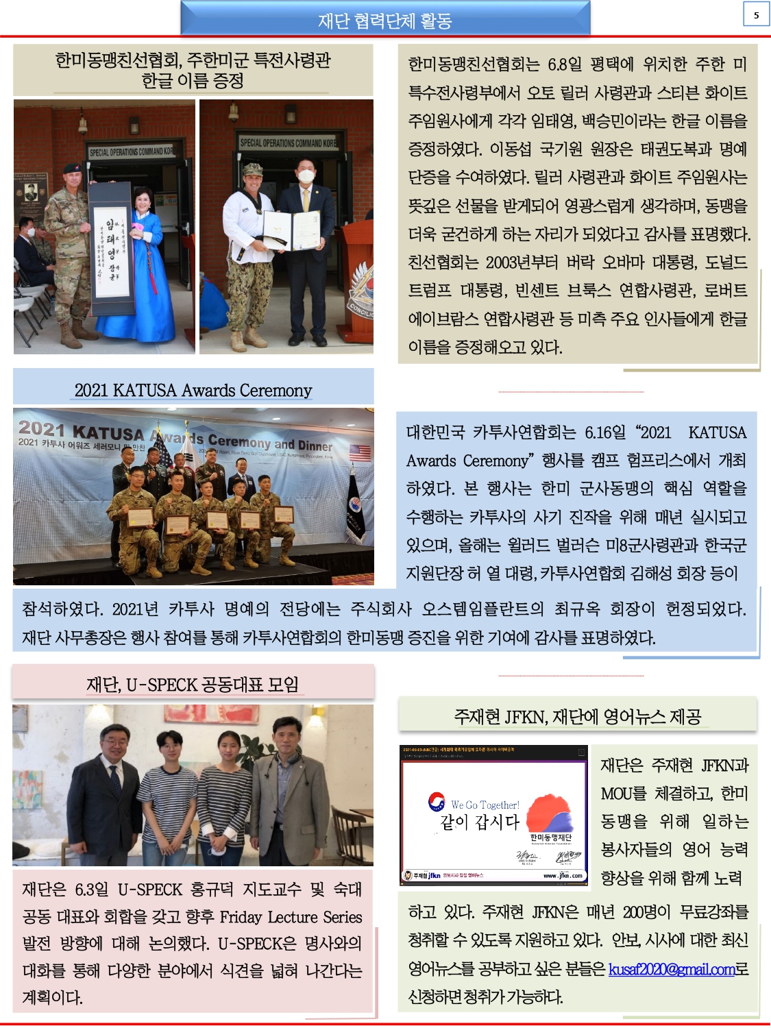 한미동맹재단 뉴스레터 7월호_page-0005.jpg