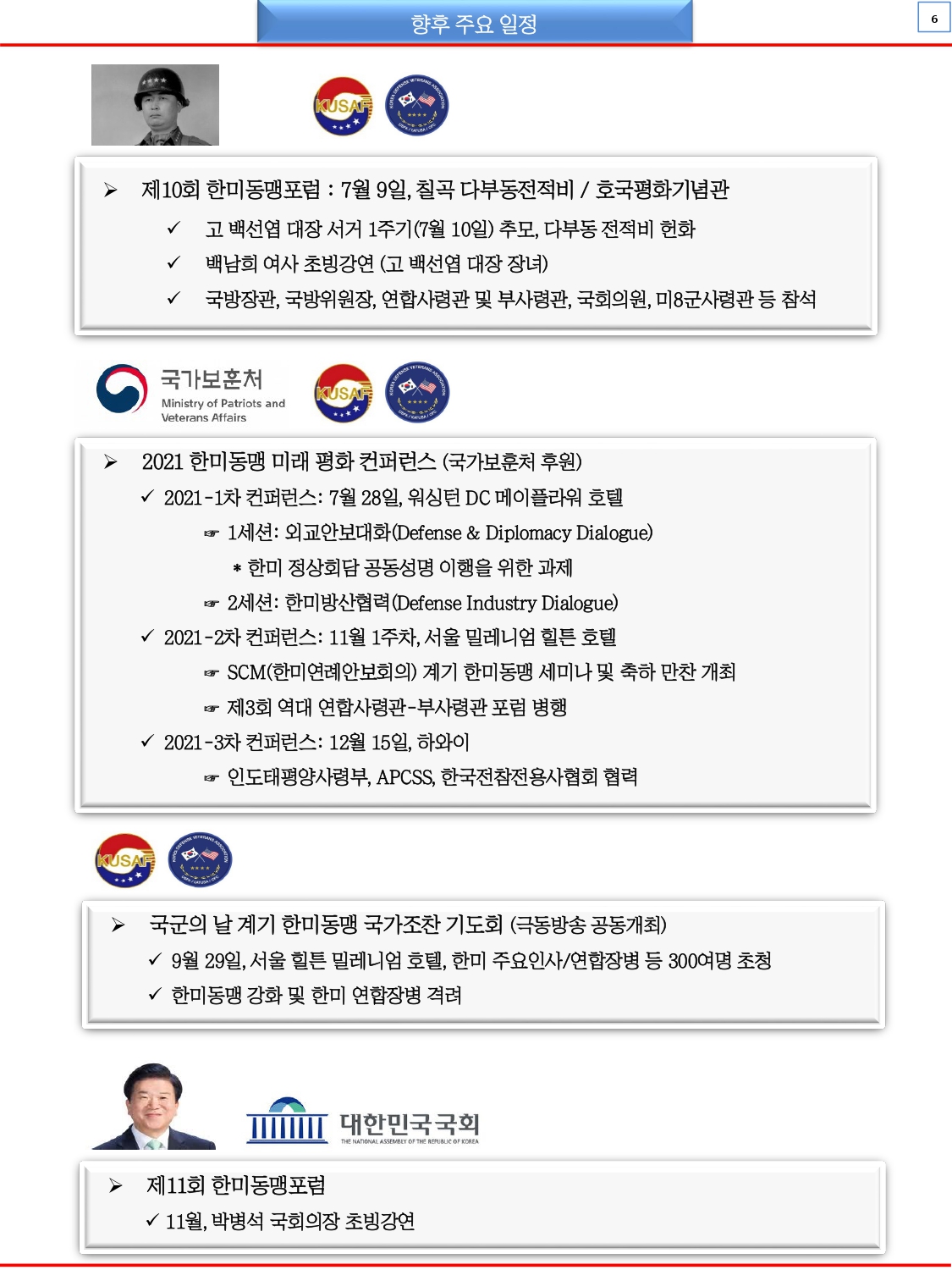 한미동맹재단 뉴스레터 7월호_page-0006.jpg