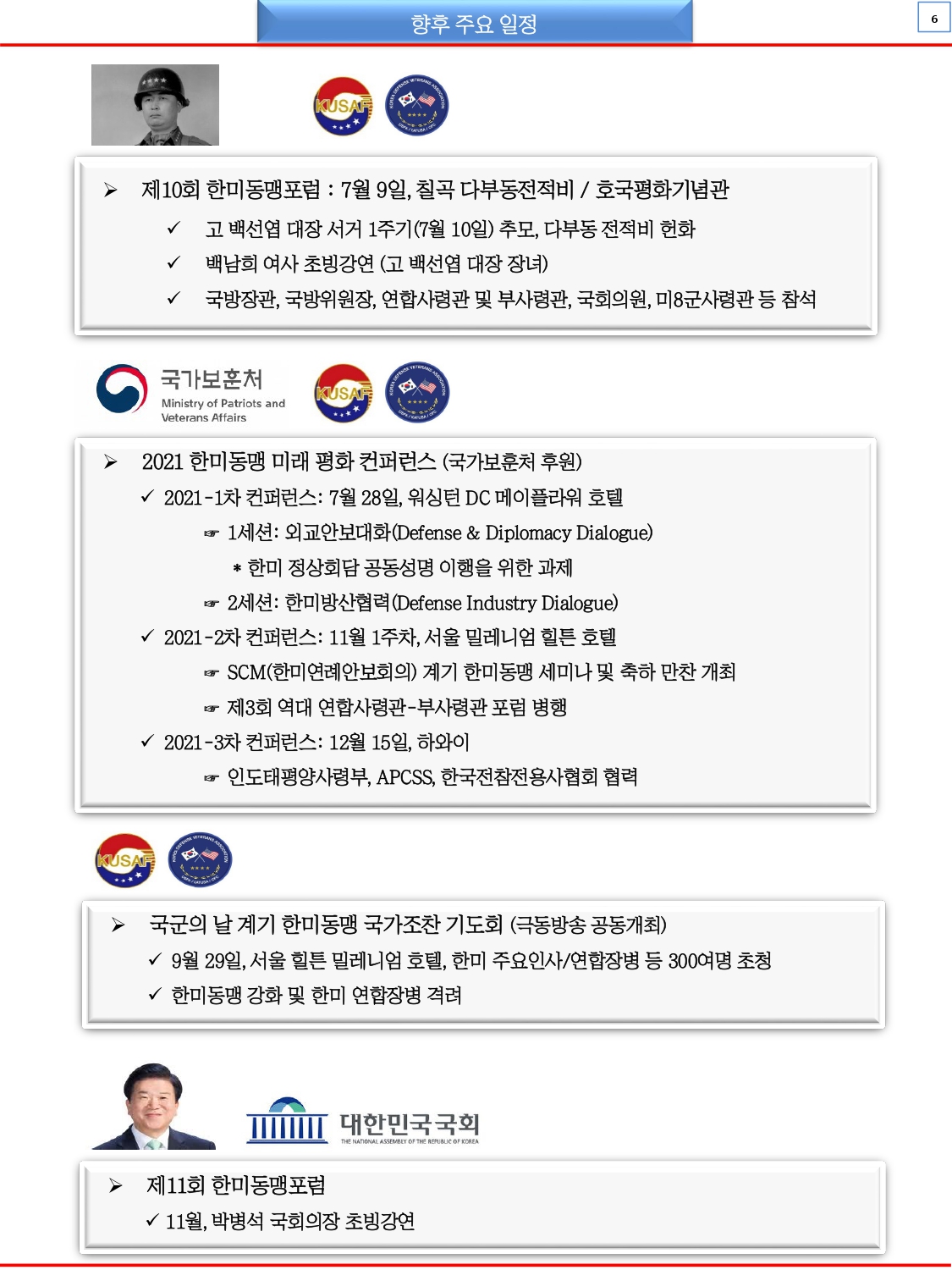 한미동맹재단 뉴스레터 7월호_page-0006.jpg