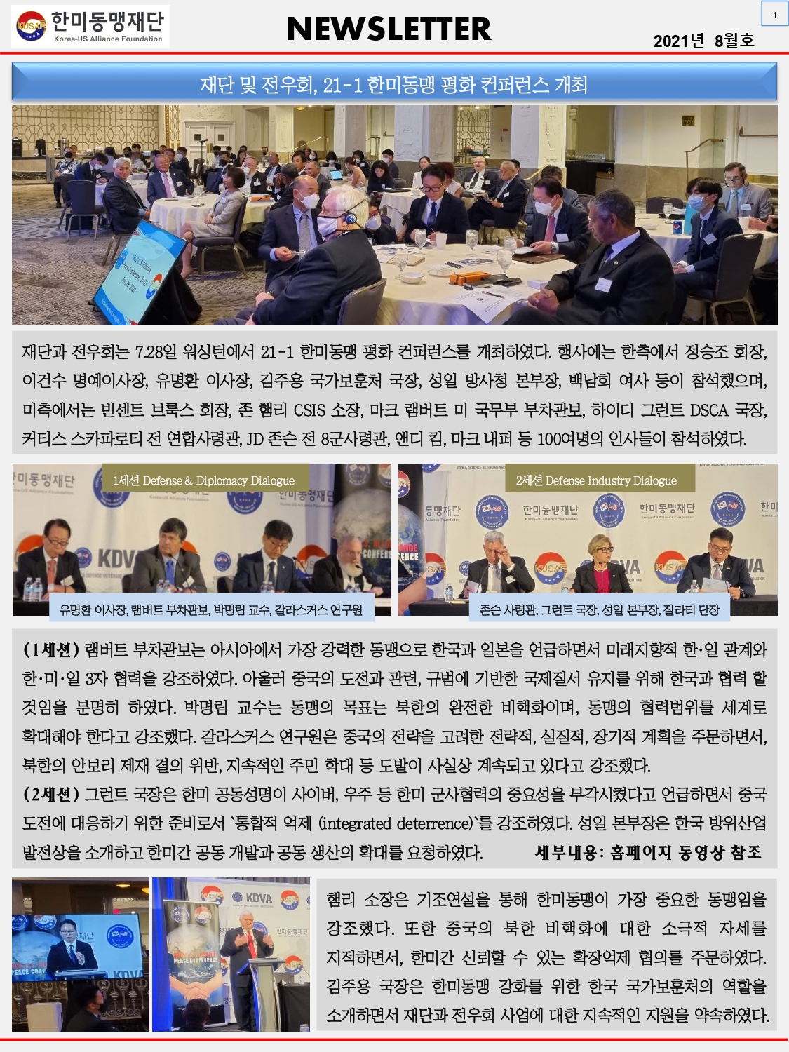 한미동맹재단 뉴스레터 8월호 - attach_page-0001.jpg