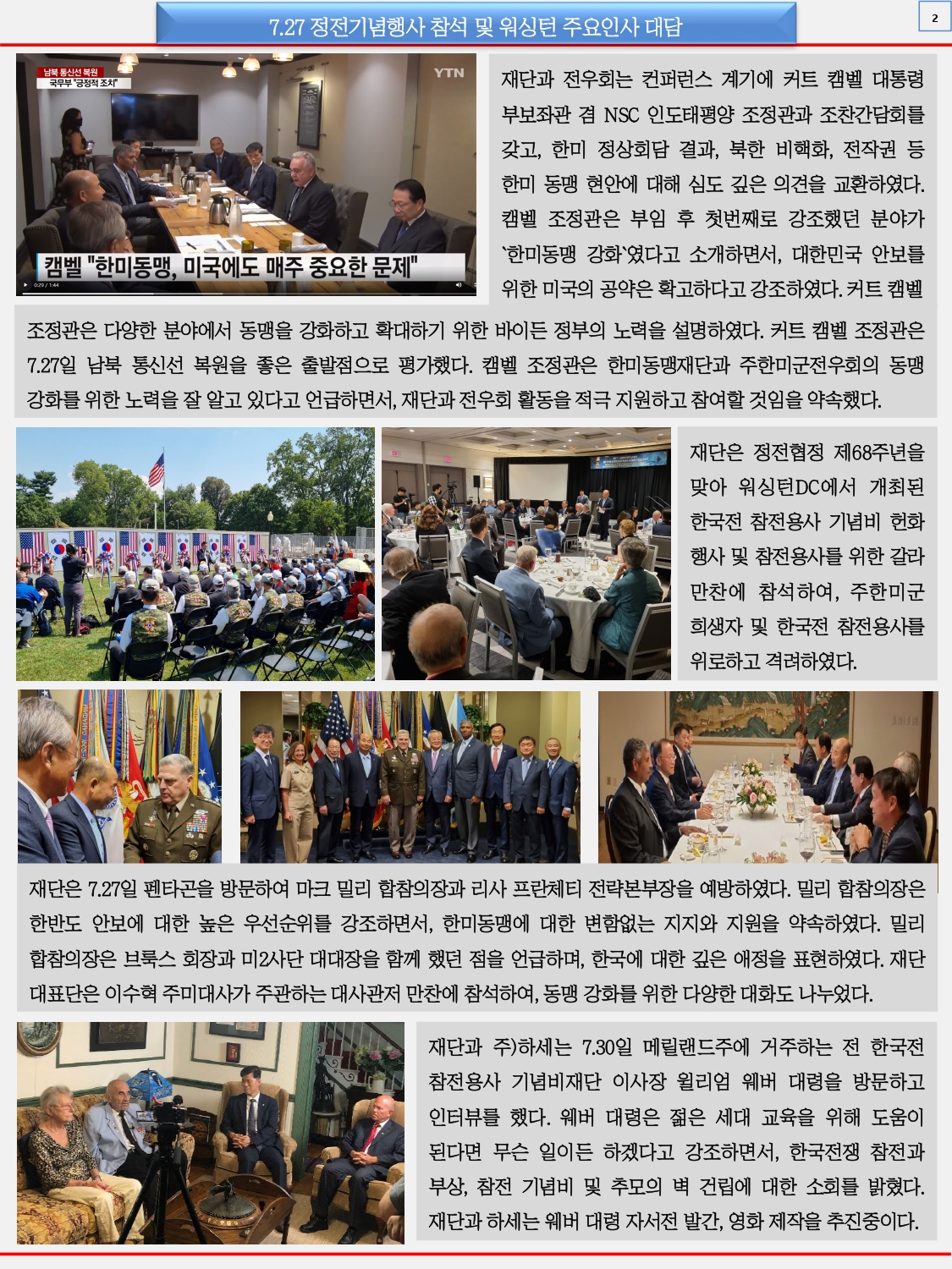 한미동맹재단 뉴스레터 8월호 - attach_page-0002.jpg