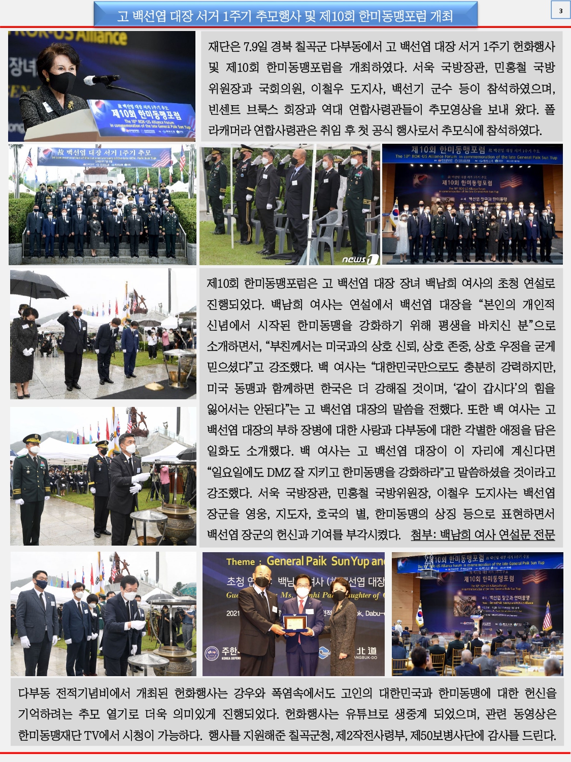 한미동맹재단 뉴스레터 8월호 - attach_page-0003.jpg