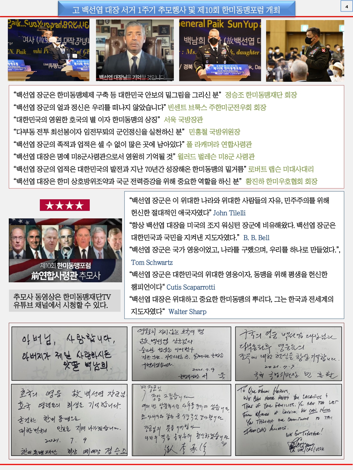 한미동맹재단 뉴스레터 8월호 - attach_page-0004.jpg