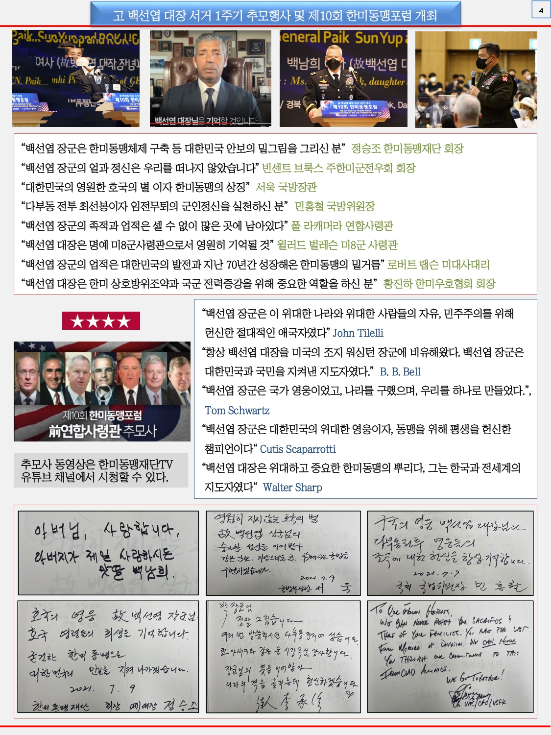 한미동맹재단 뉴스레터 8월호 - attach_page-0004.jpg