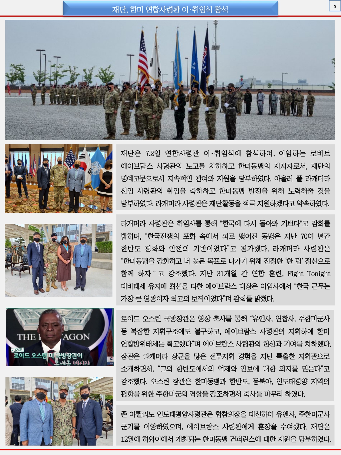 한미동맹재단 뉴스레터 8월호 - attach_page-0005.jpg