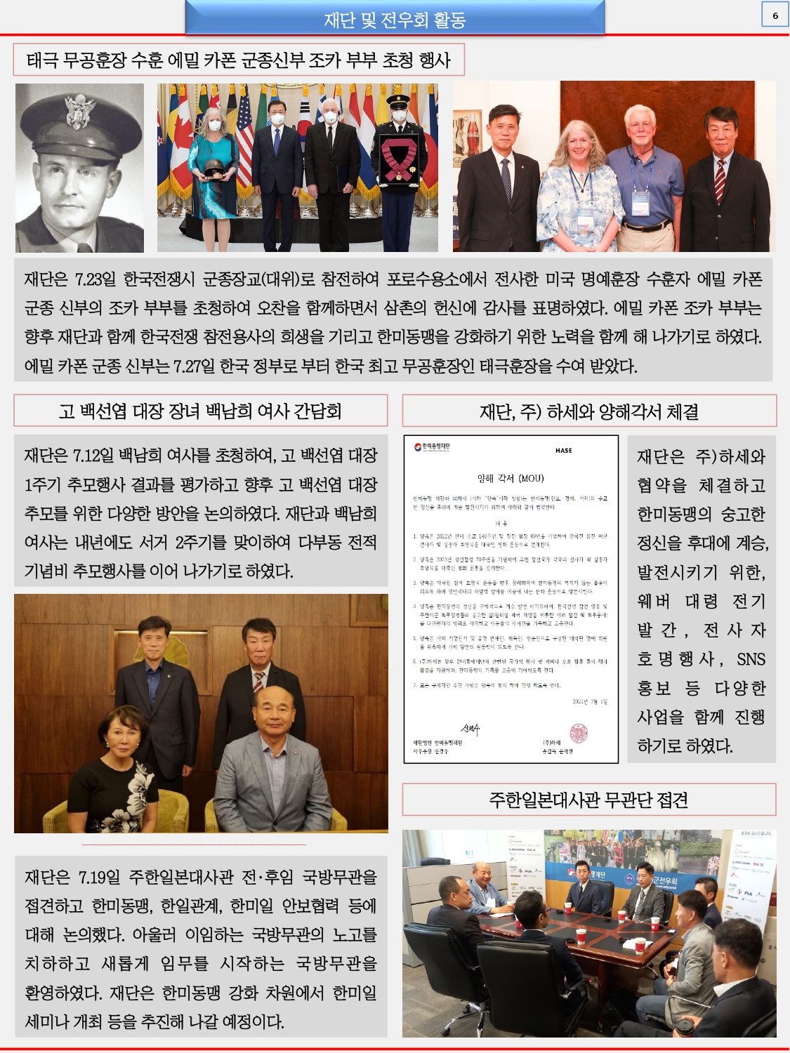 한미동맹재단 뉴스레터 8월호 - attach_page-0006.jpg