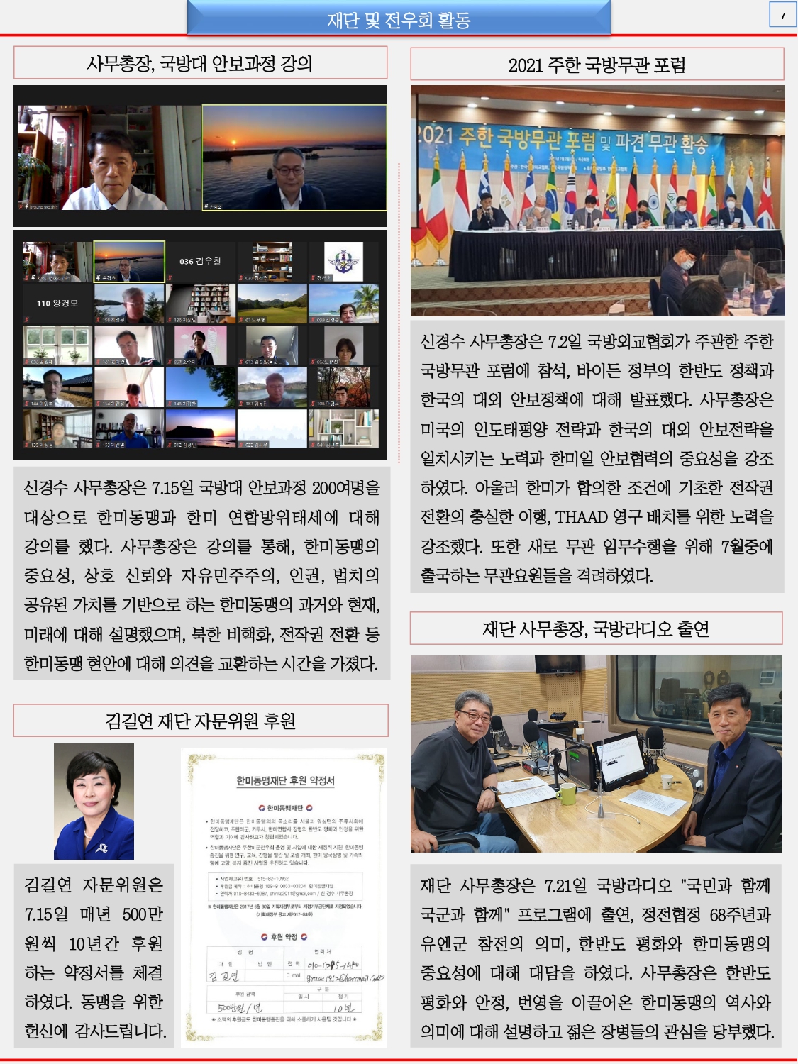 한미동맹재단 뉴스레터 8월호 - attach_page-0007.jpg