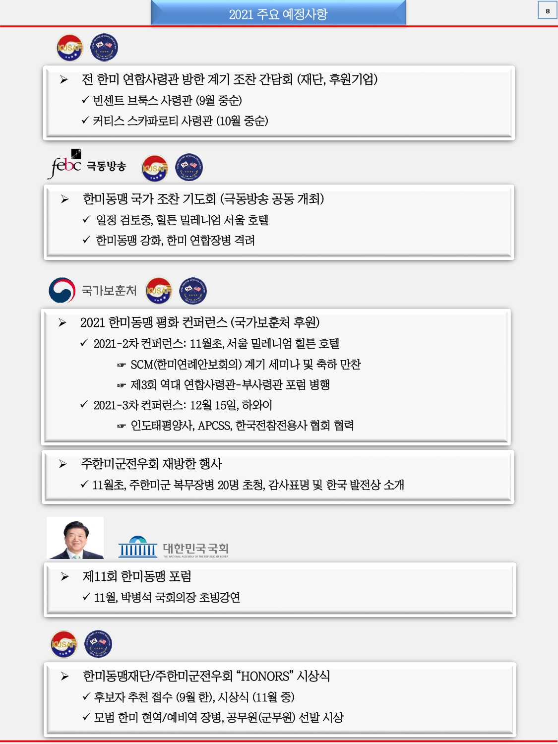 한미동맹재단 뉴스레터 8월호 - attach_page-0008.jpg