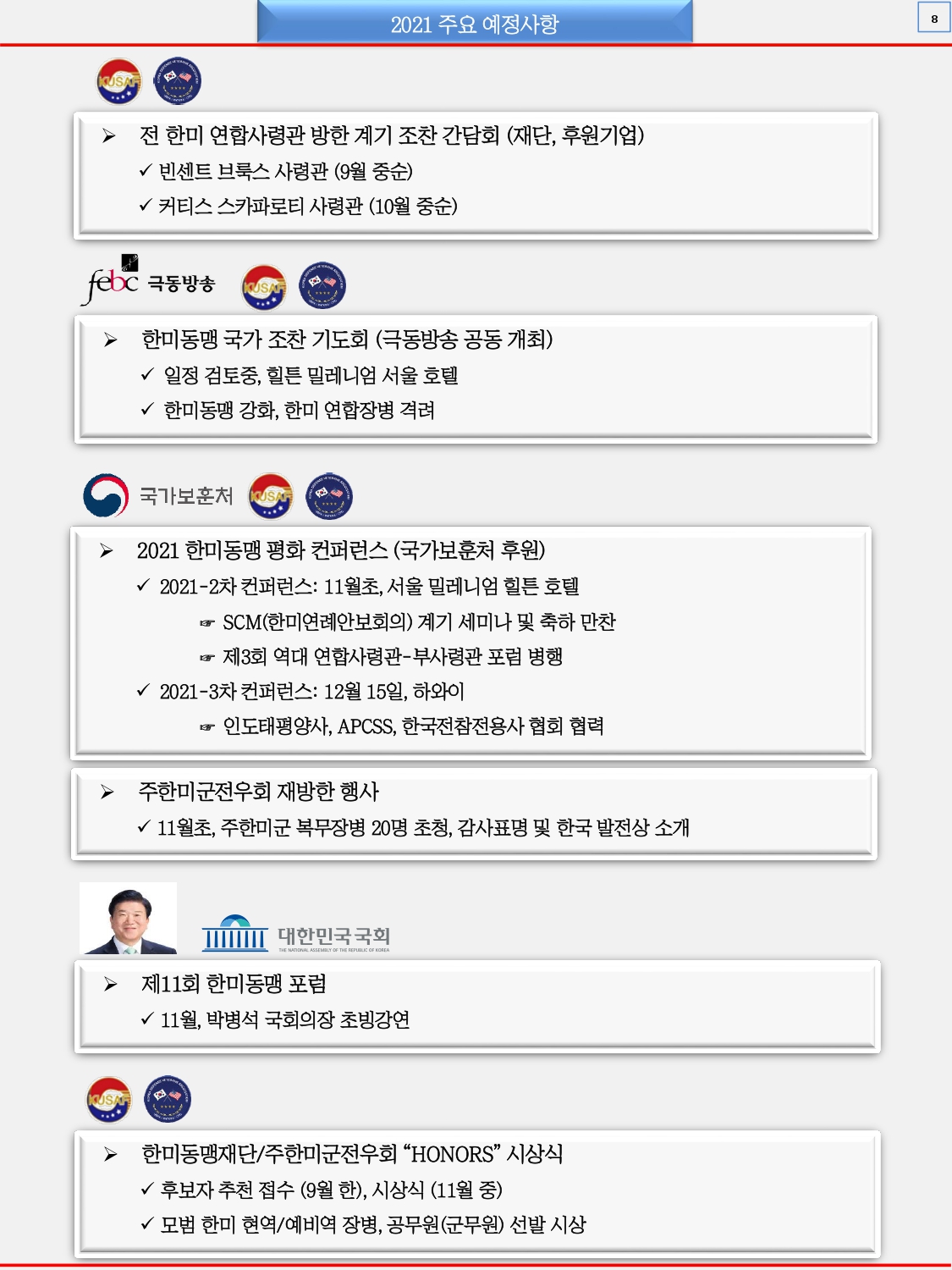 한미동맹재단 뉴스레터 8월호 - attach_page-0008.jpg