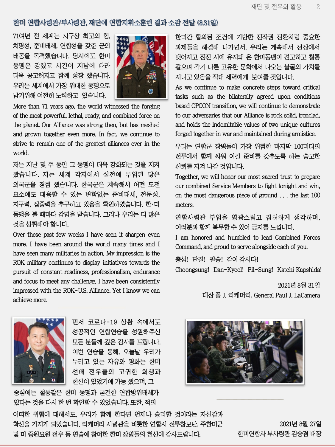 한미동맹재단 뉴스레터 9월호_page-0002.jpg