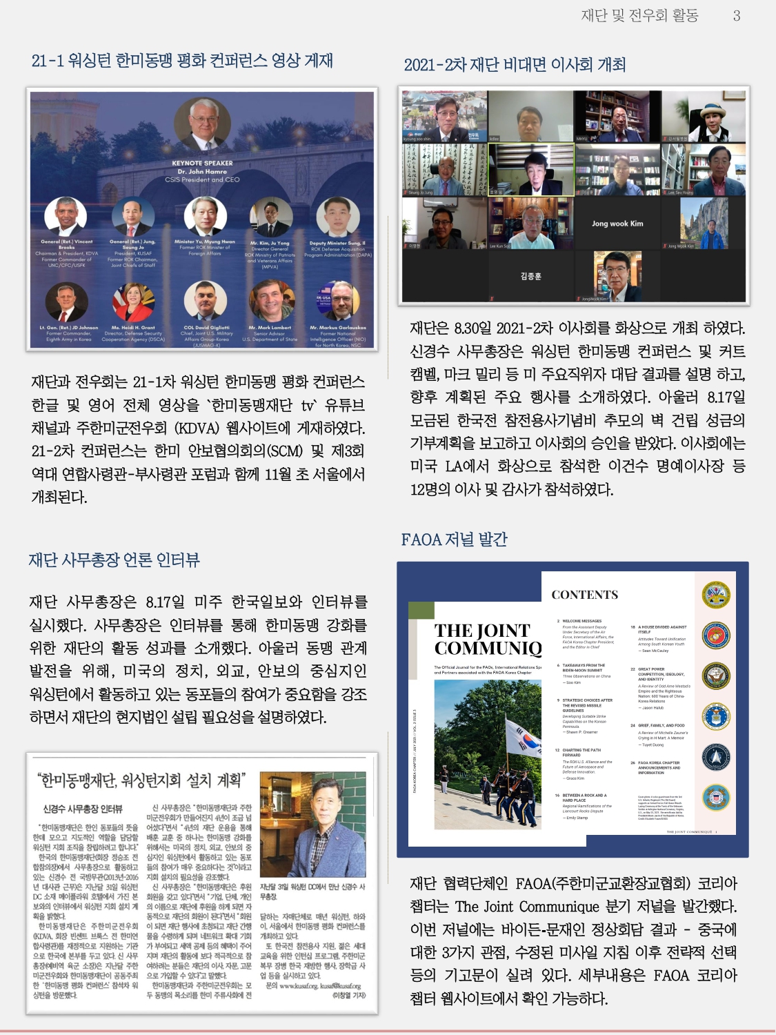 한미동맹재단 뉴스레터 9월호_page-0003.jpg